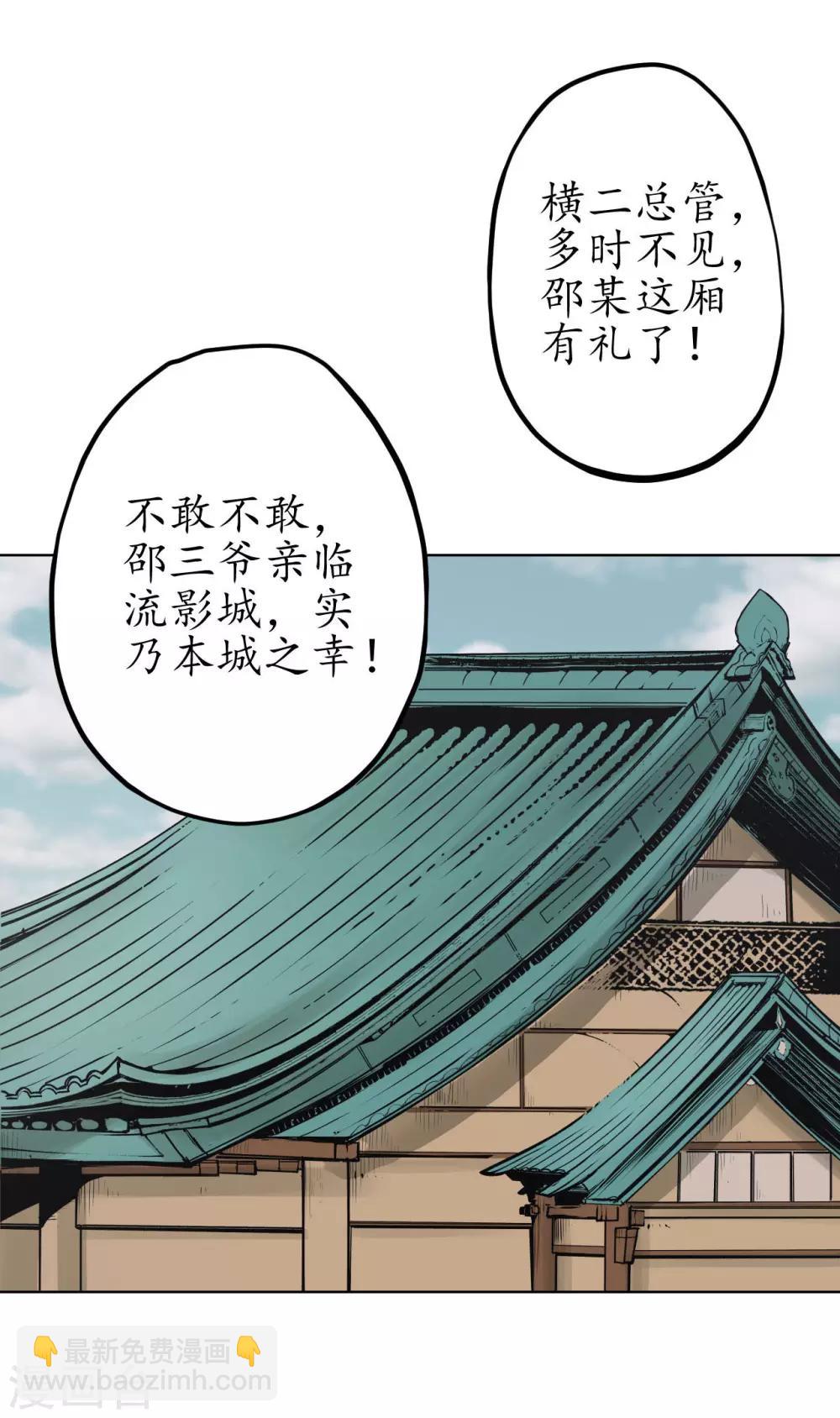 🍶藏锋行 第69话 鹭立汀洲 第11页