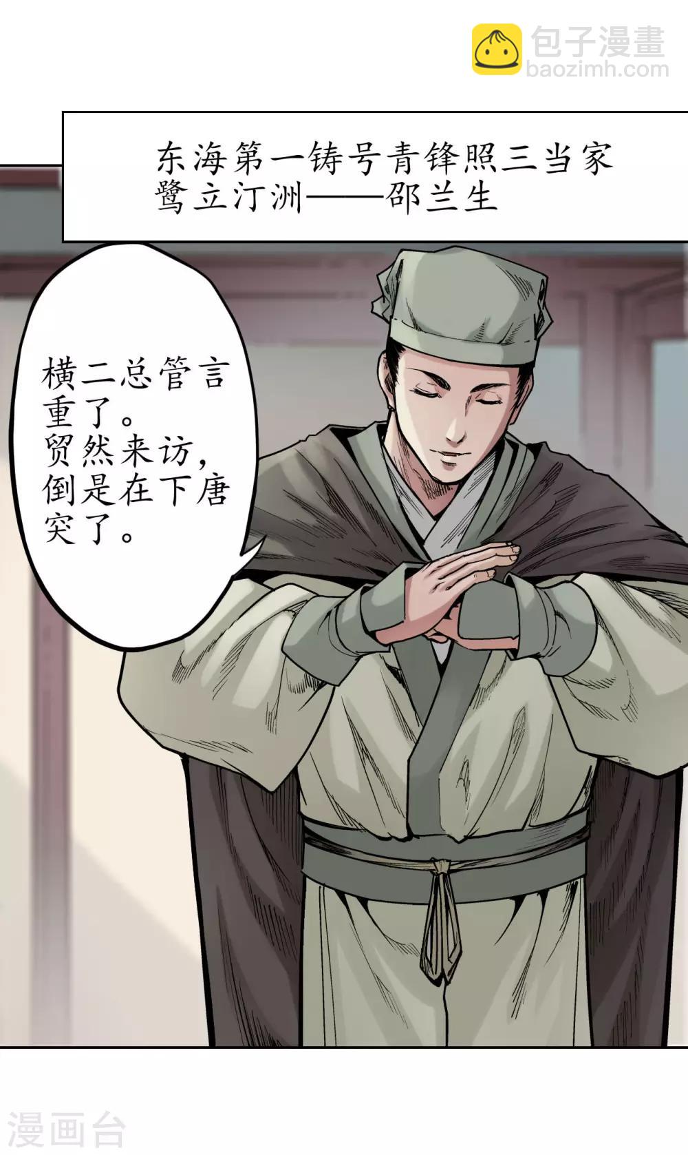 🍶藏锋行 第69话 鹭立汀洲 第12页