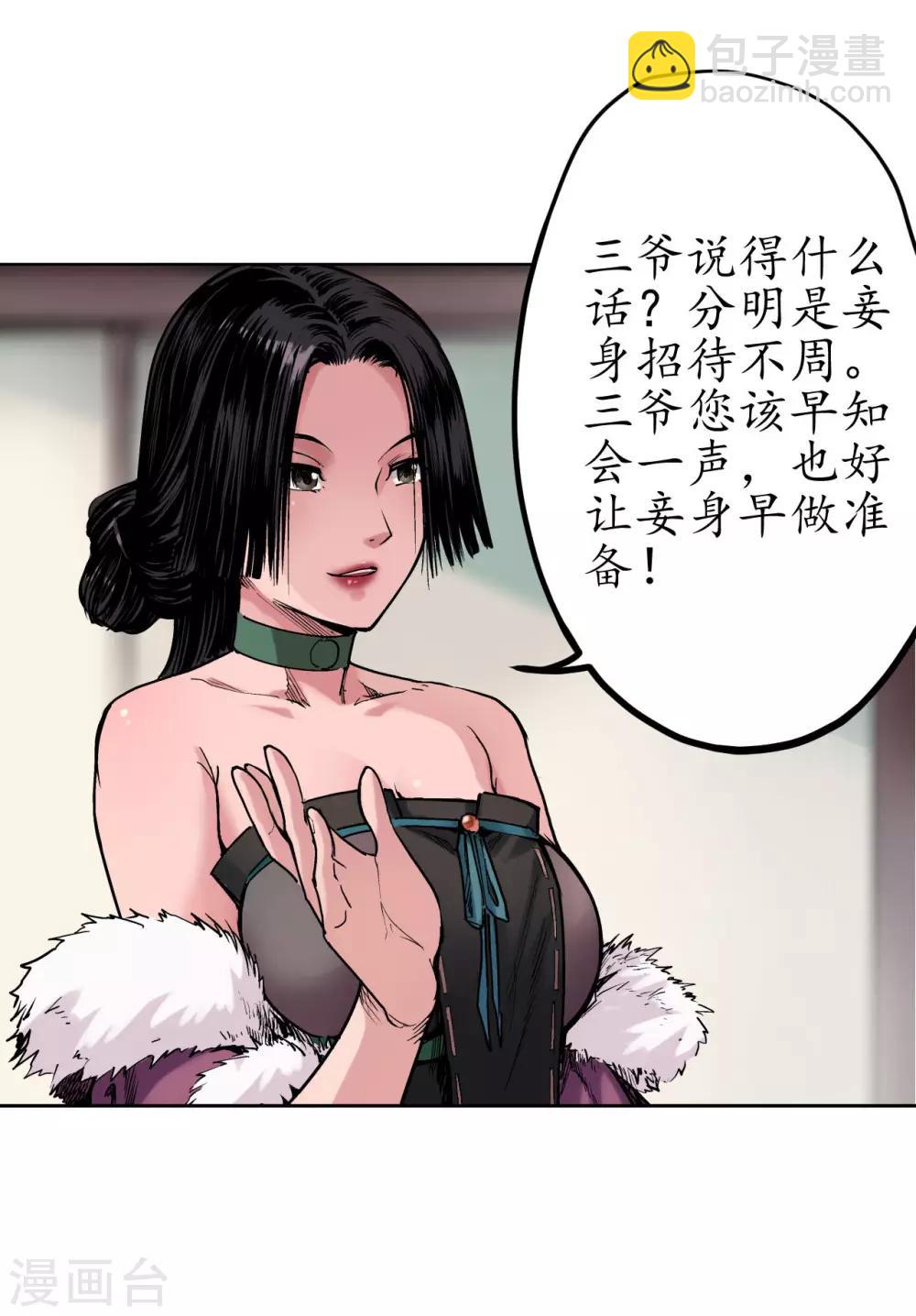 🍶藏锋行 第69话 鹭立汀洲 第13页
