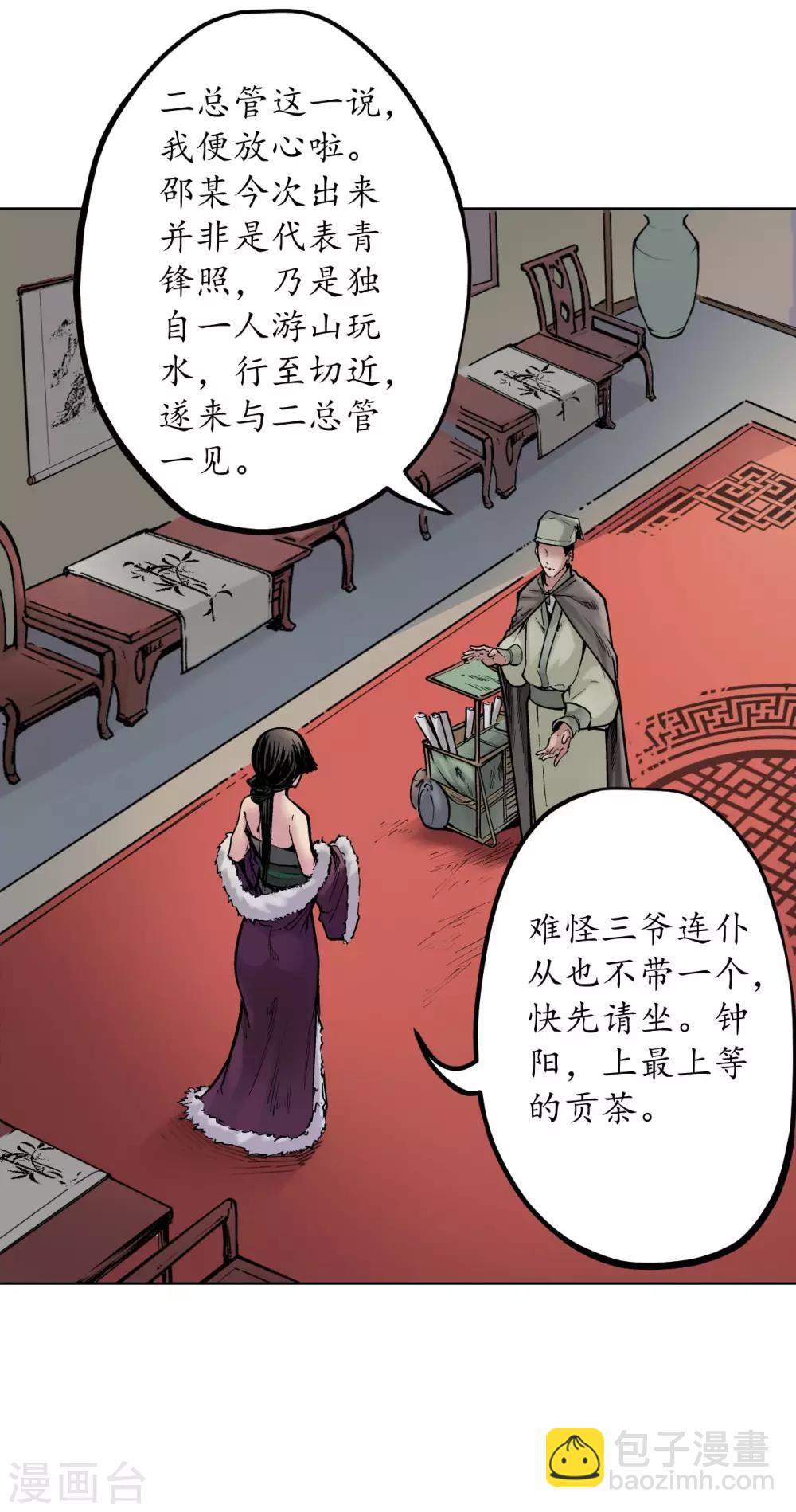 🍶藏锋行 第69话 鹭立汀洲 第14页