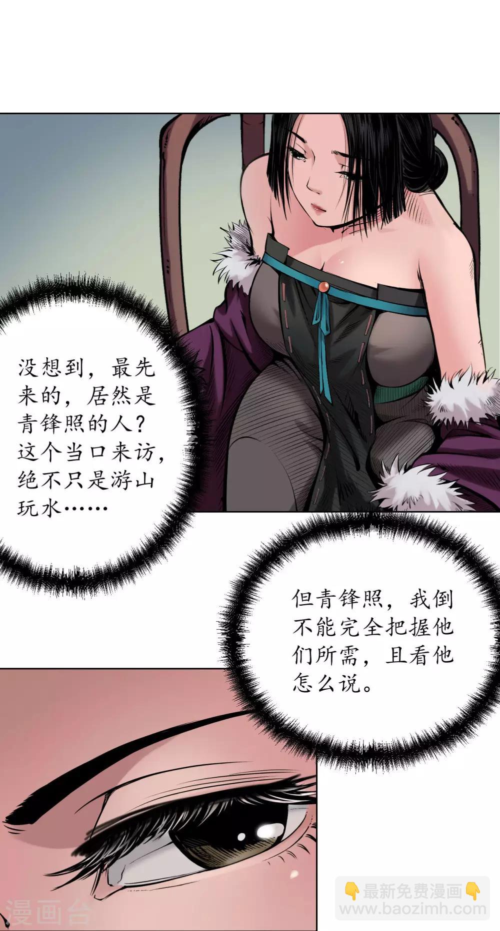 🍶藏锋行 第69话 鹭立汀洲 第15页