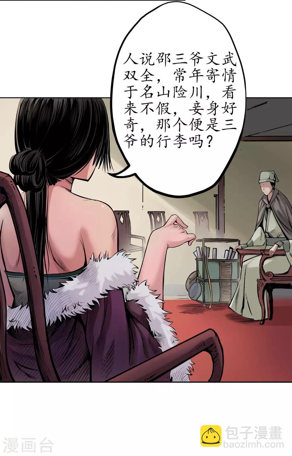 🍶藏锋行 第69话 鹭立汀洲 第16页