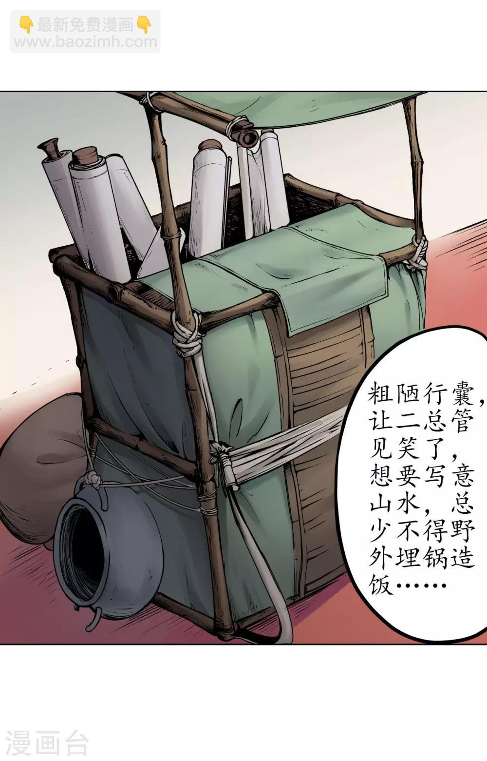 🍶藏锋行 第69话 鹭立汀洲 第17页