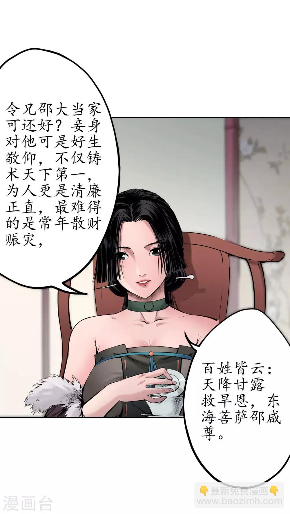 🍶藏锋行 第69话 鹭立汀洲 第19页