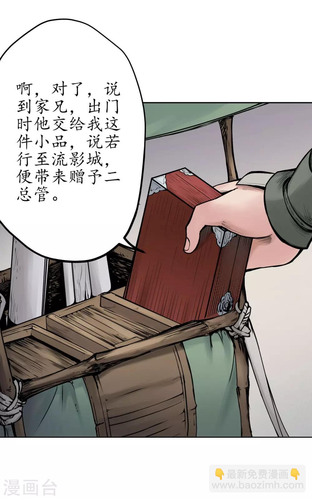 🍶藏锋行 第69话 鹭立汀洲 第21页