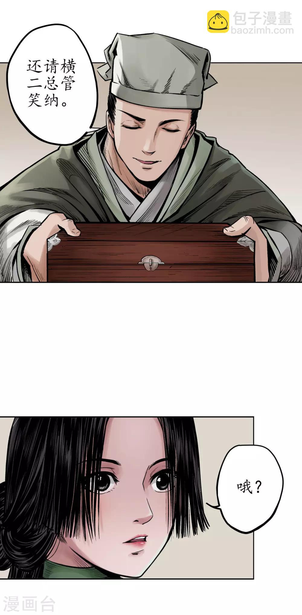 🍶藏锋行 第69话 鹭立汀洲 第22页
