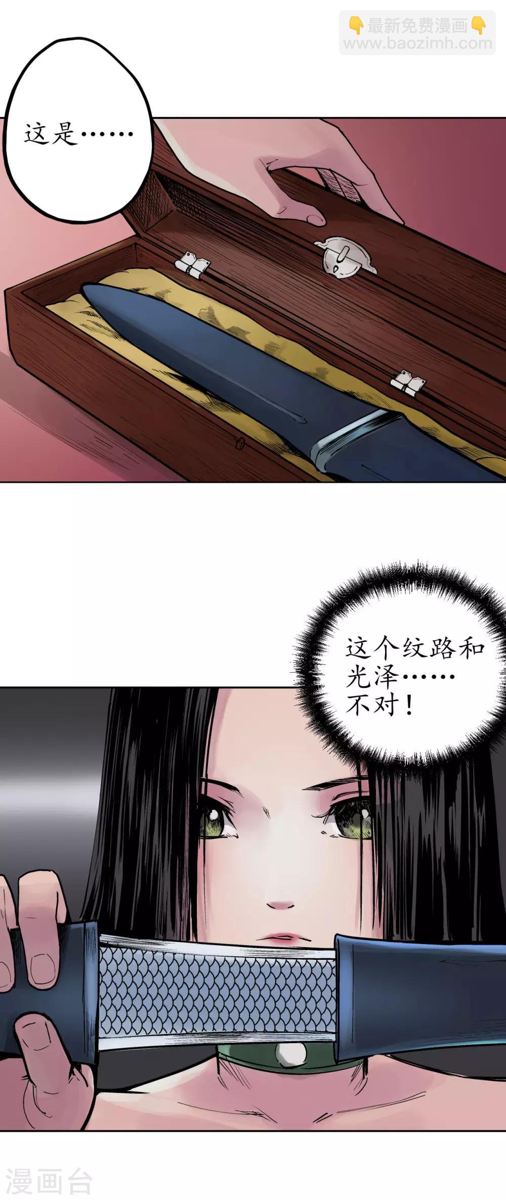 🍶藏锋行 第69话 鹭立汀洲 第23页