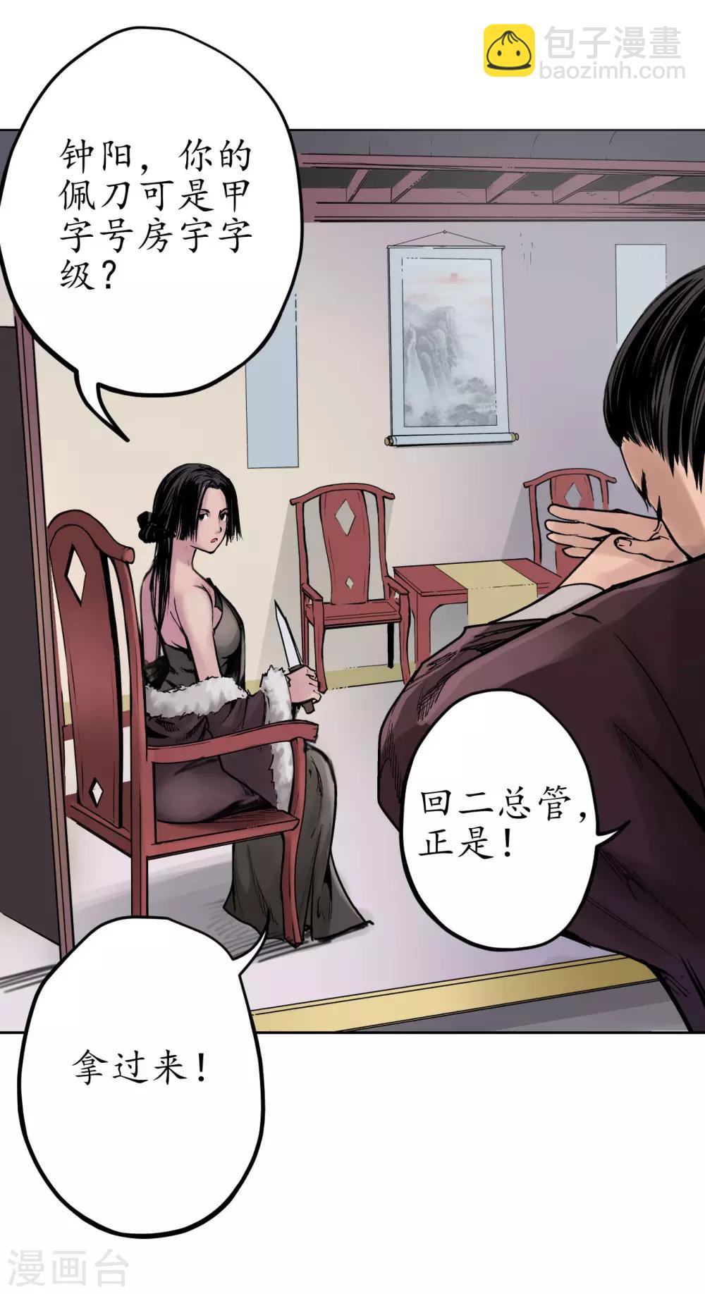 🍶藏锋行 第69话 鹭立汀洲 第24页