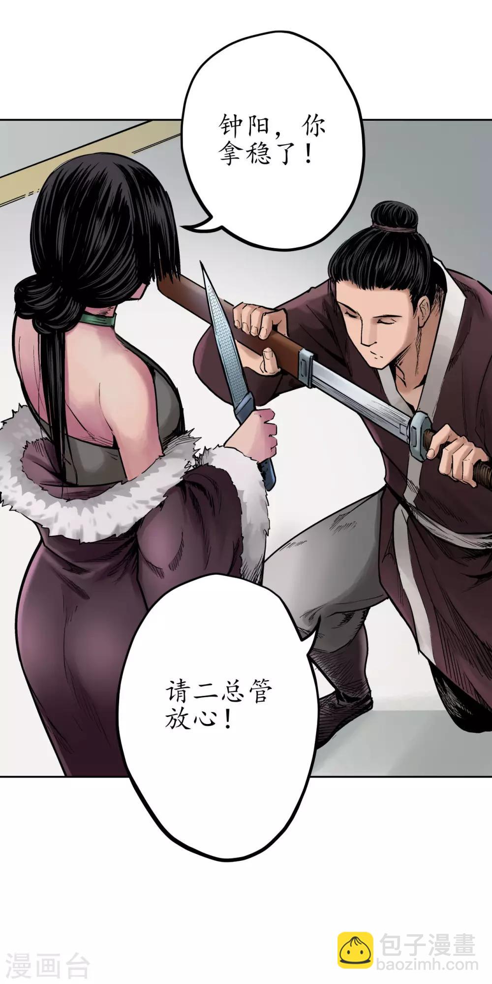 🍶藏锋行 第69话 鹭立汀洲 第25页