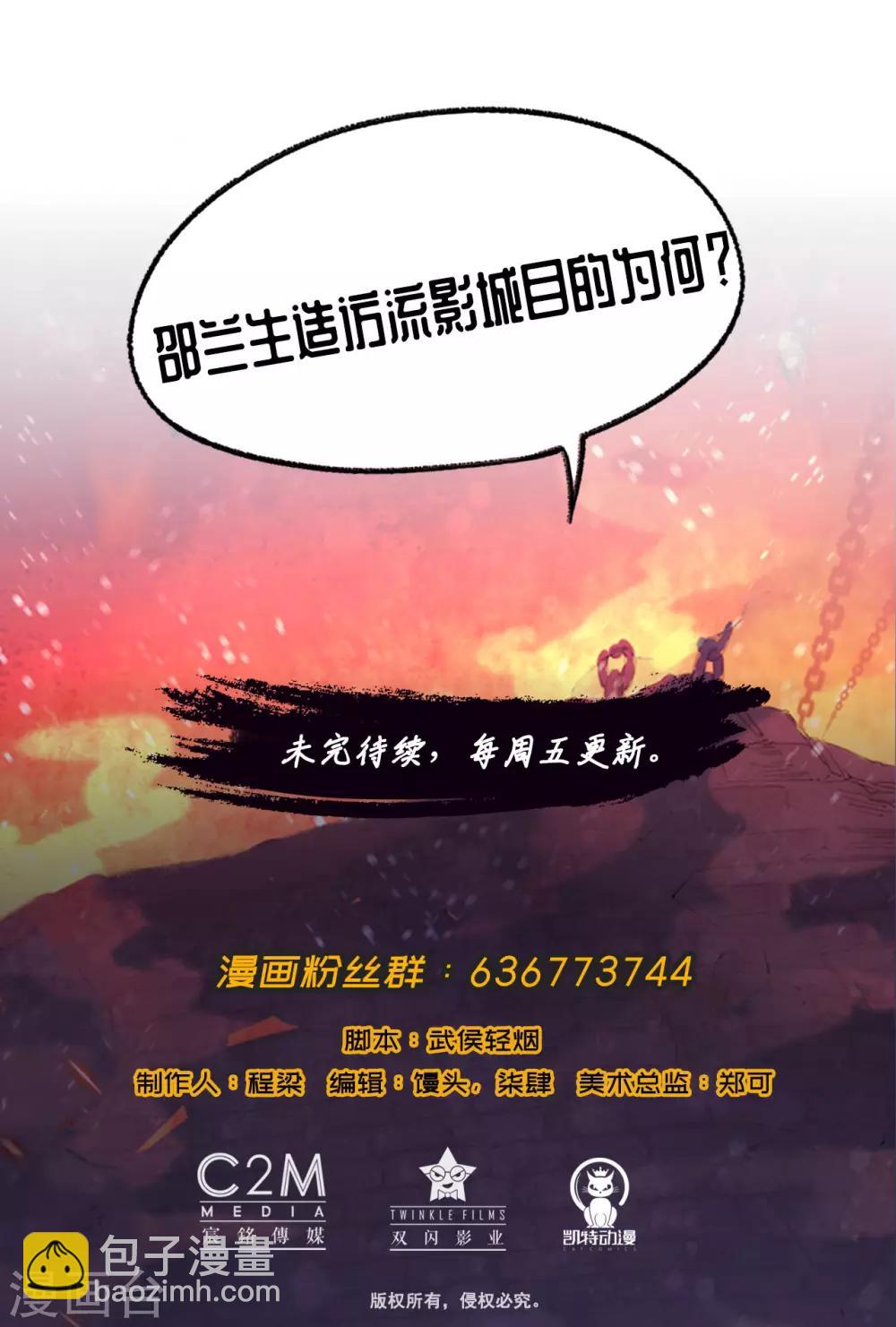 🍶藏锋行 第69话 鹭立汀洲 第27页