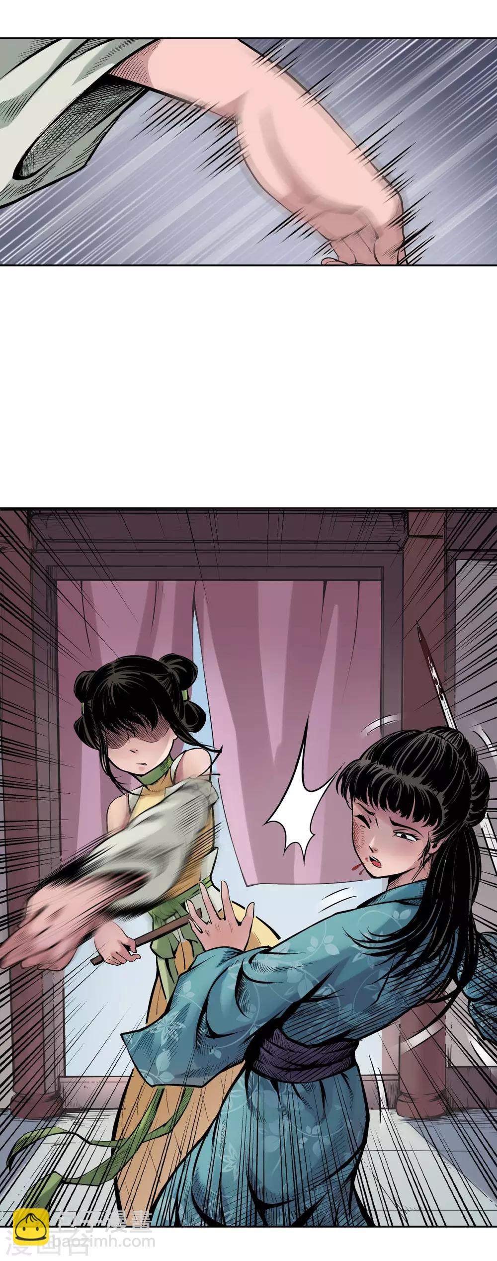 🍶藏锋行 第69话 鹭立汀洲 第4页