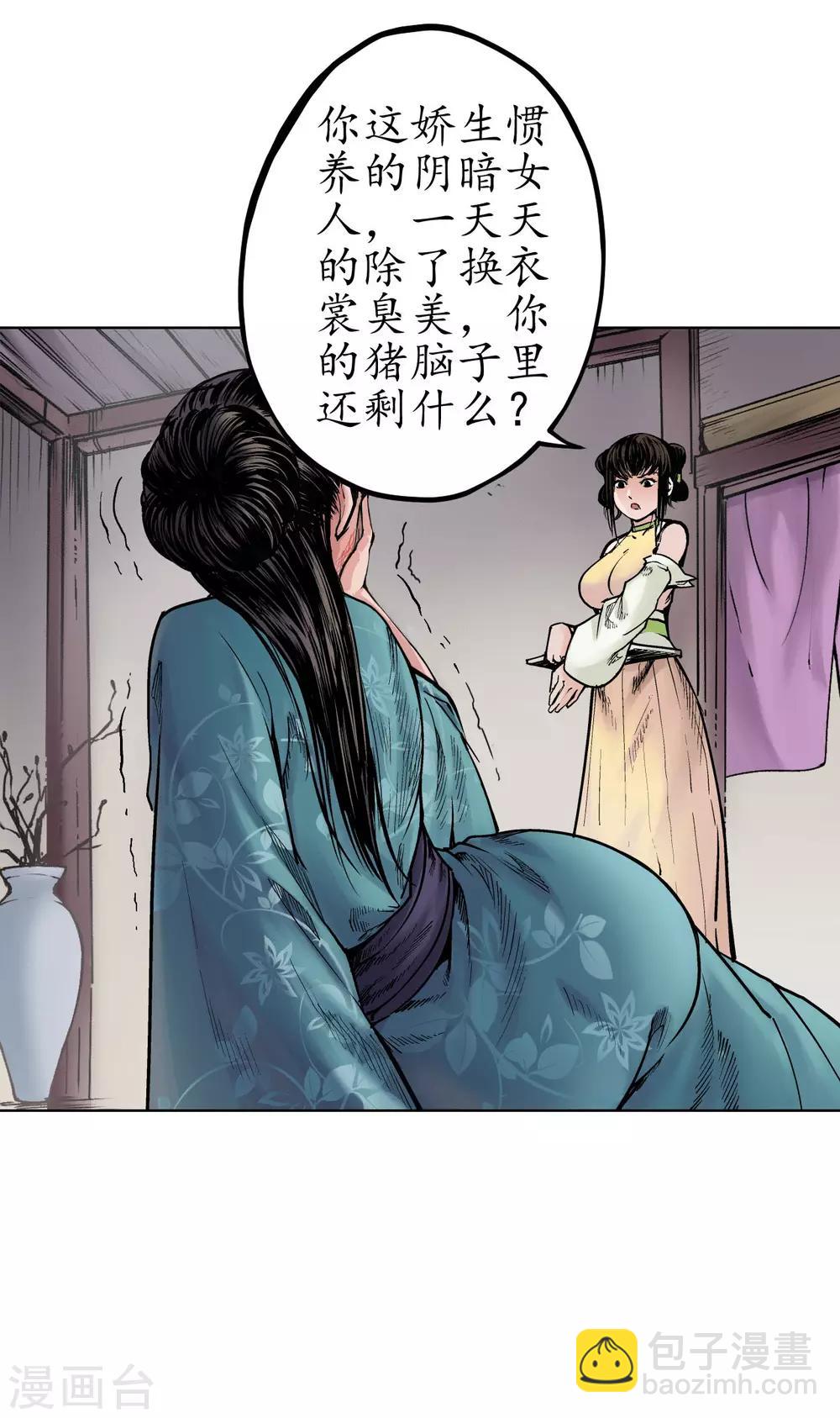 🍶藏锋行 第69话 鹭立汀洲 第5页