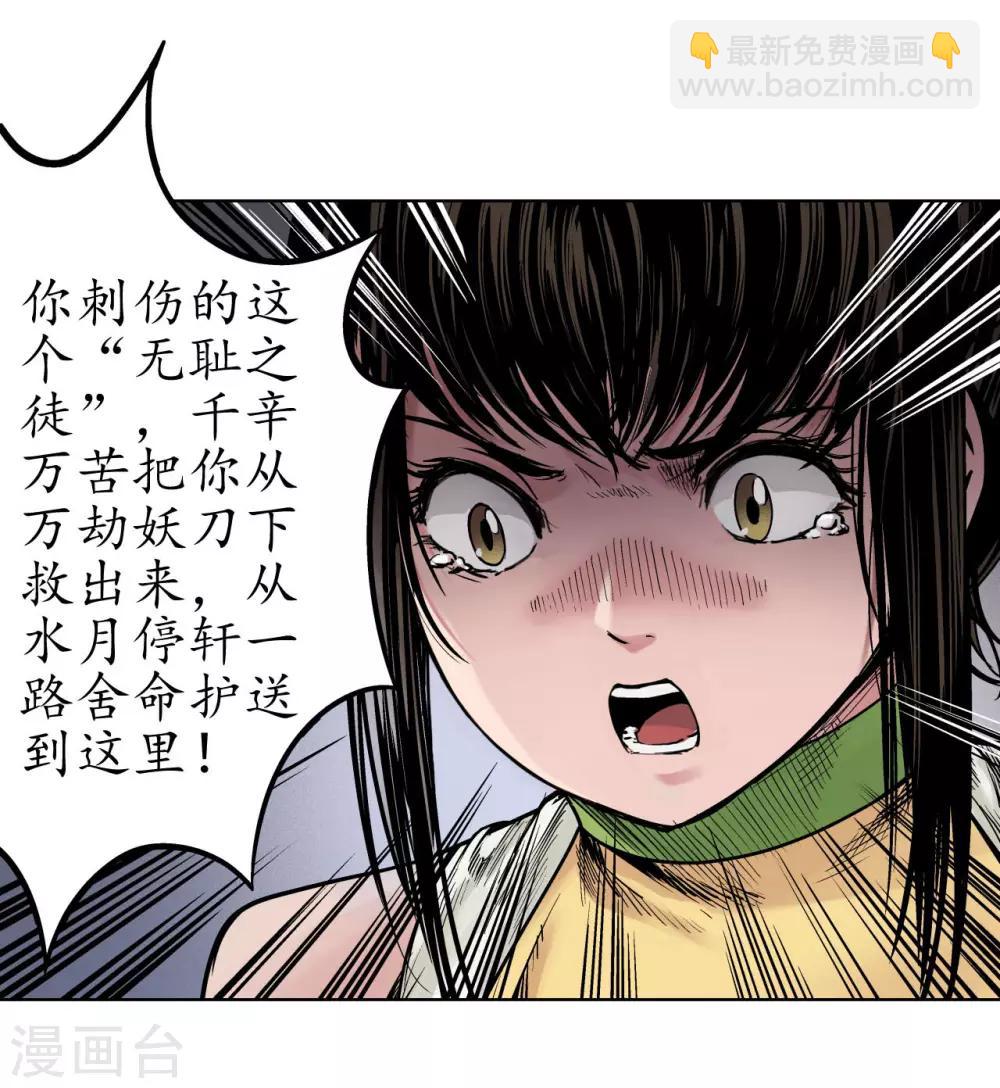 🍶藏锋行 第69话 鹭立汀洲 第6页