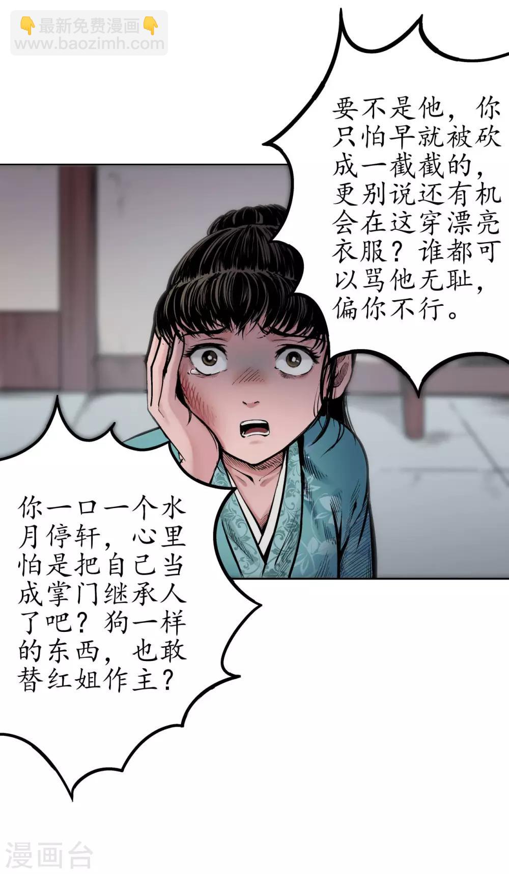 🍶藏锋行 第69话 鹭立汀洲 第7页