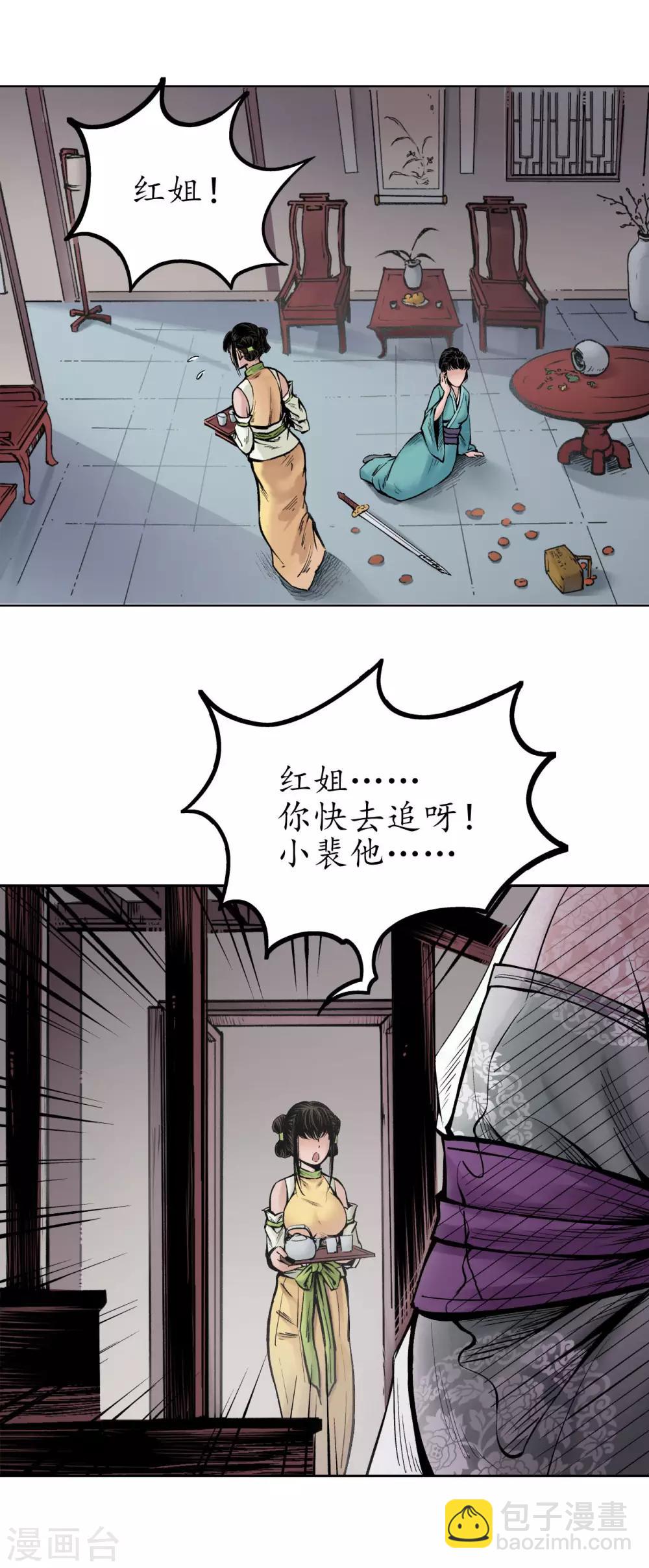 🍶藏锋行 第69话 鹭立汀洲 第8页