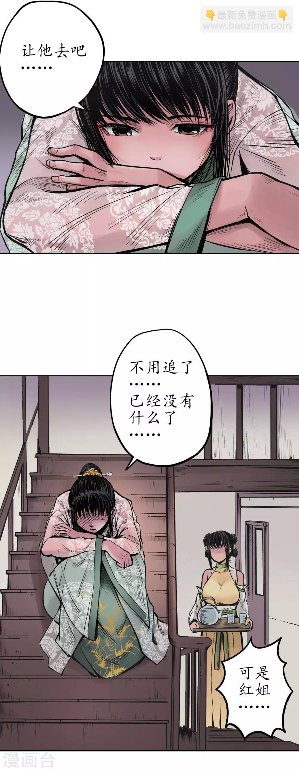 🍶藏锋行 第69话 鹭立汀洲 第9页