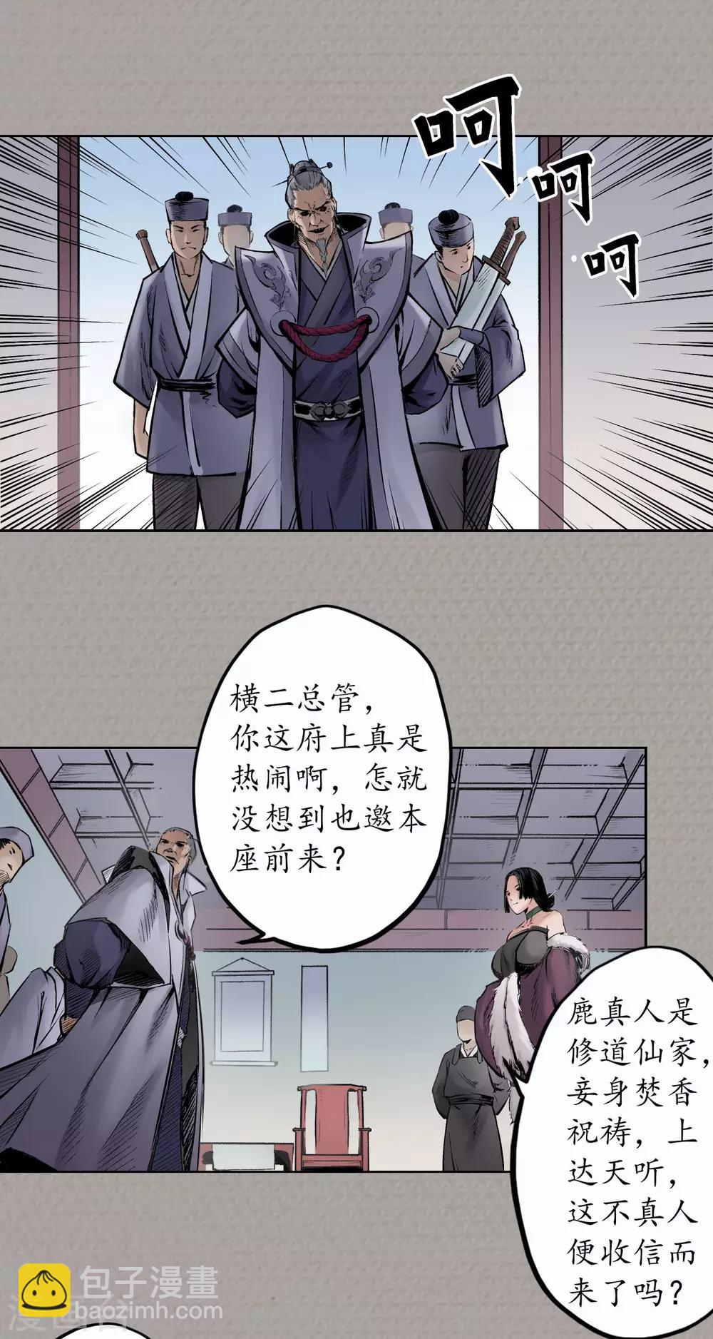 🍶藏锋行 第71话 仇人见面 第10页