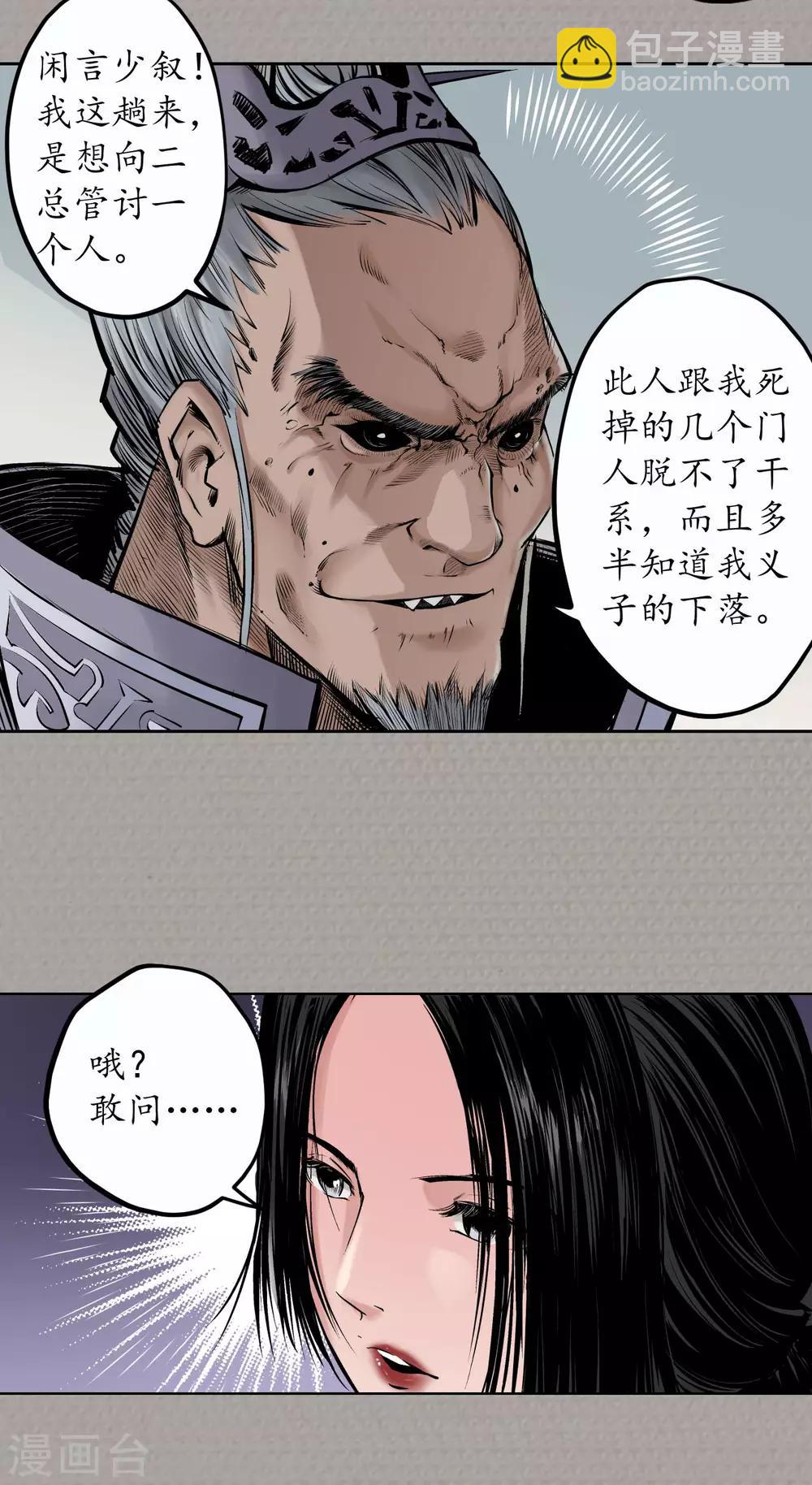 🍶藏锋行 第71话 仇人见面 第11页