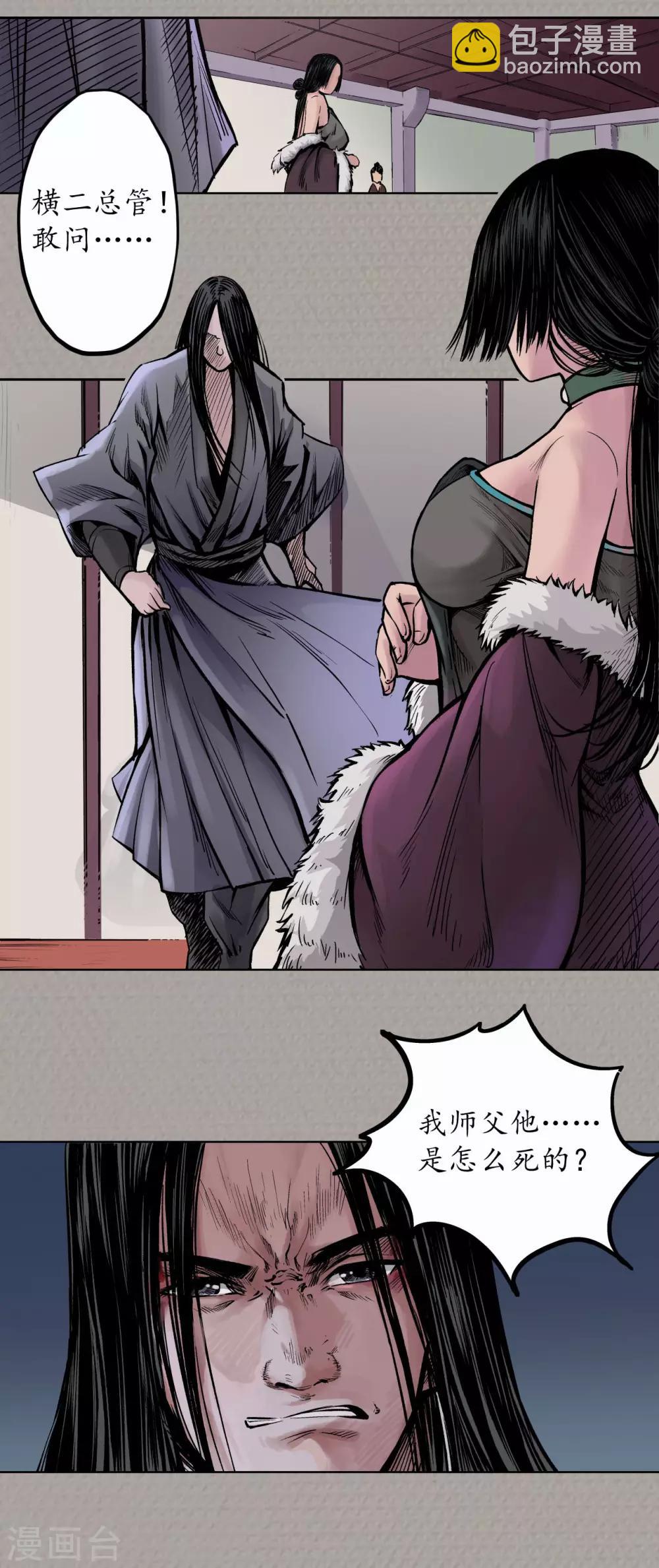 🍶藏锋行 第71话 仇人见面 第16页