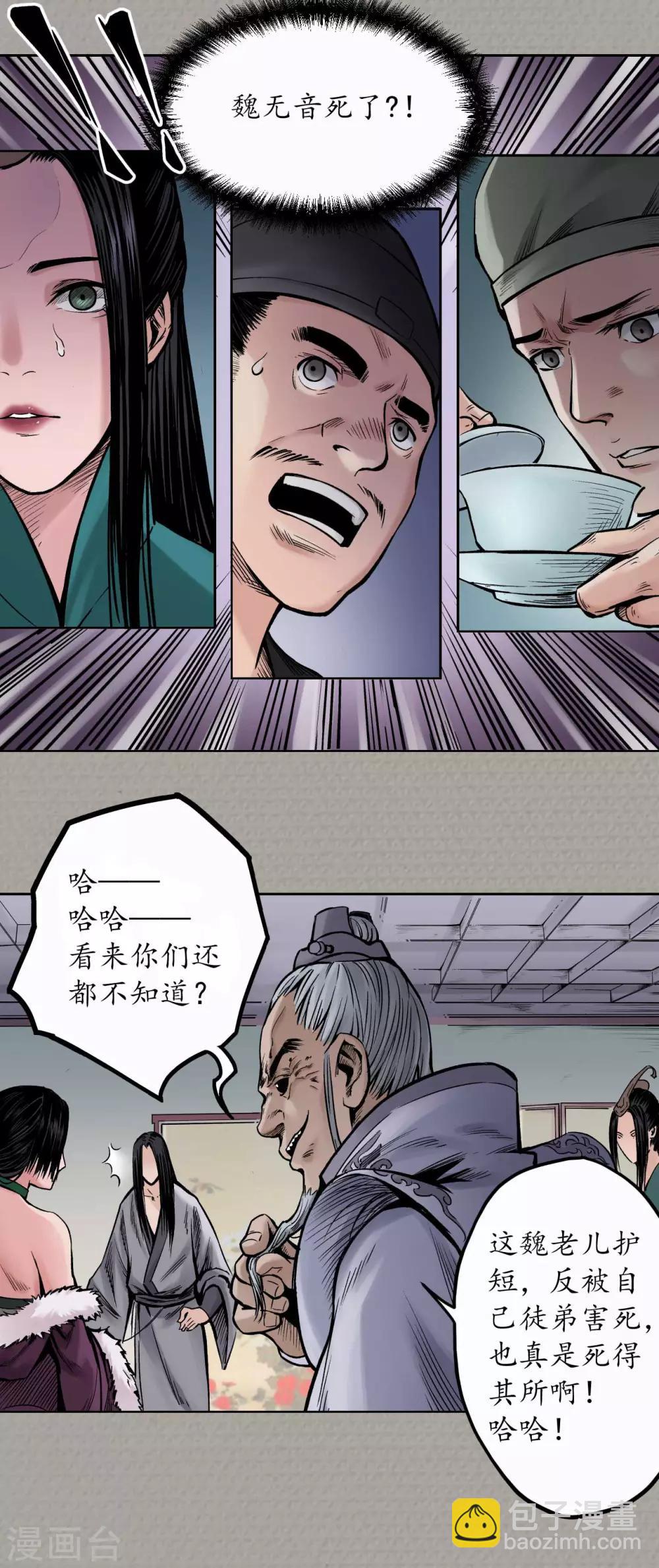 🍶藏锋行 第71话 仇人见面 第17页