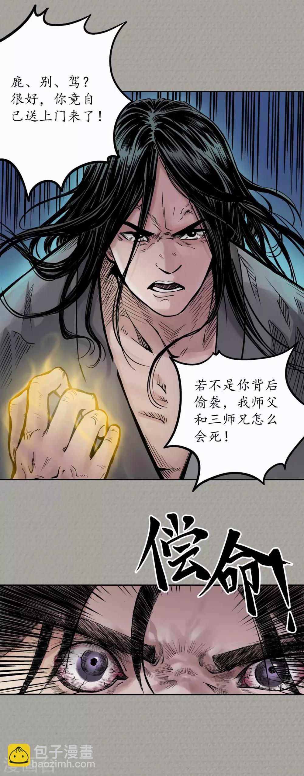 🍶藏锋行 第71话 仇人见面 第18页