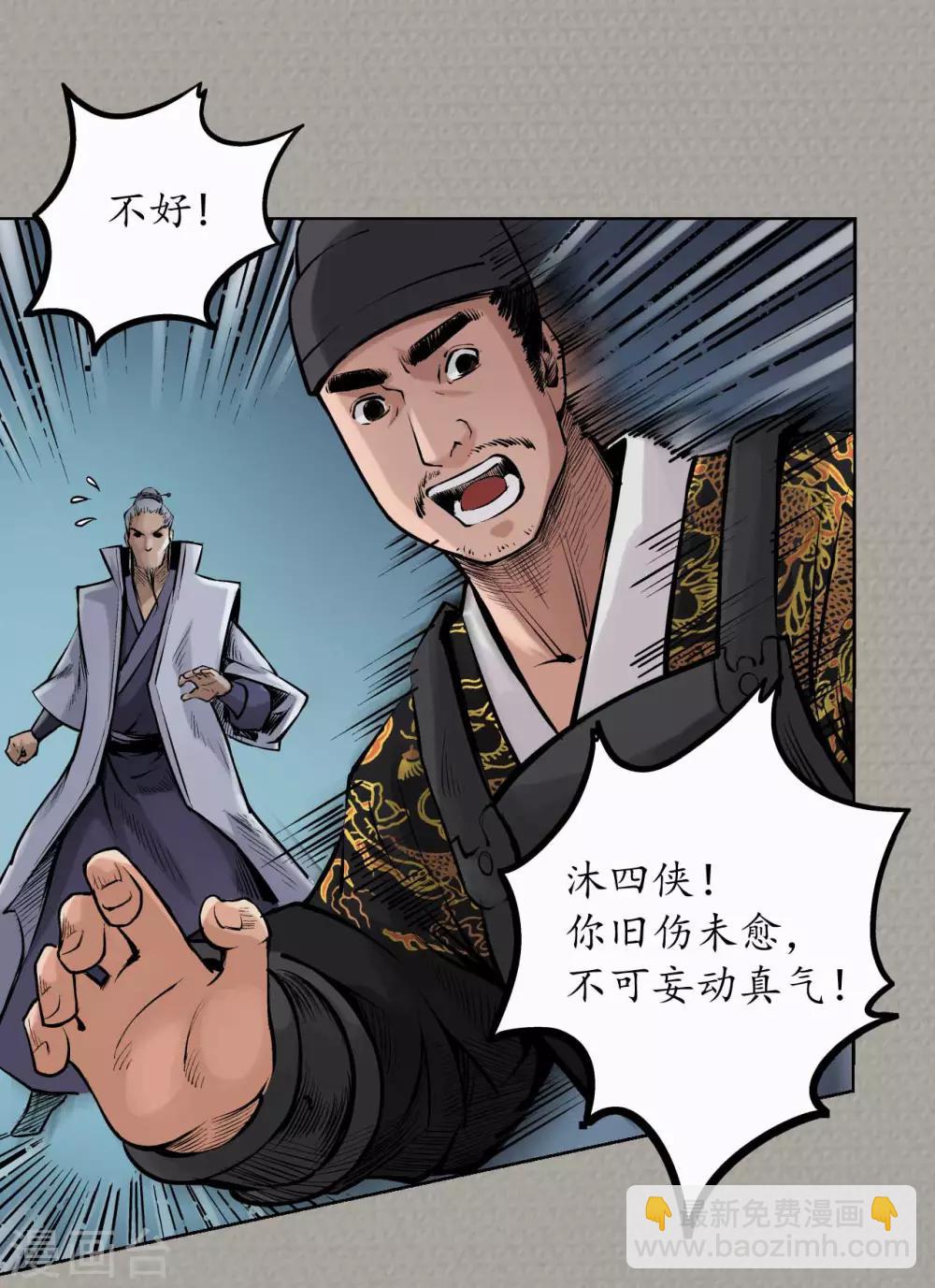 🍶藏锋行 第71话 仇人见面 第19页