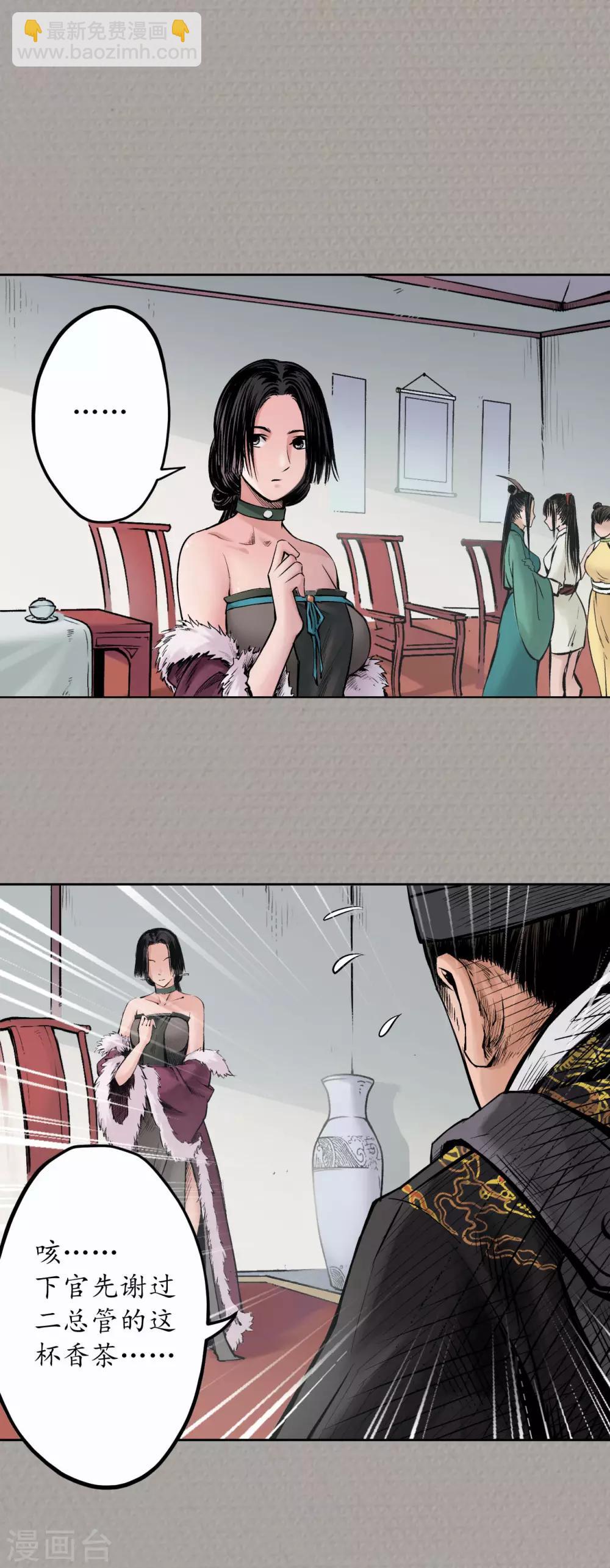 🍶藏锋行 第71话 仇人见面 第2页