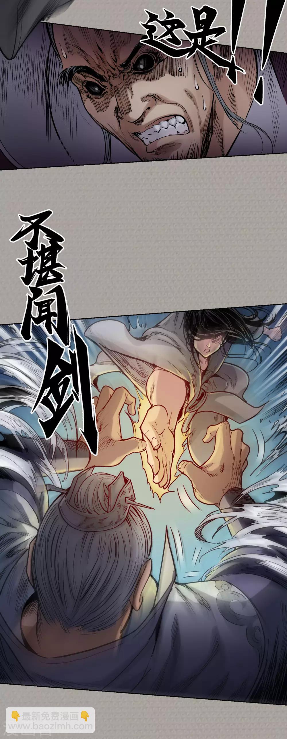 🍶藏锋行 第71话 仇人见面 第22页