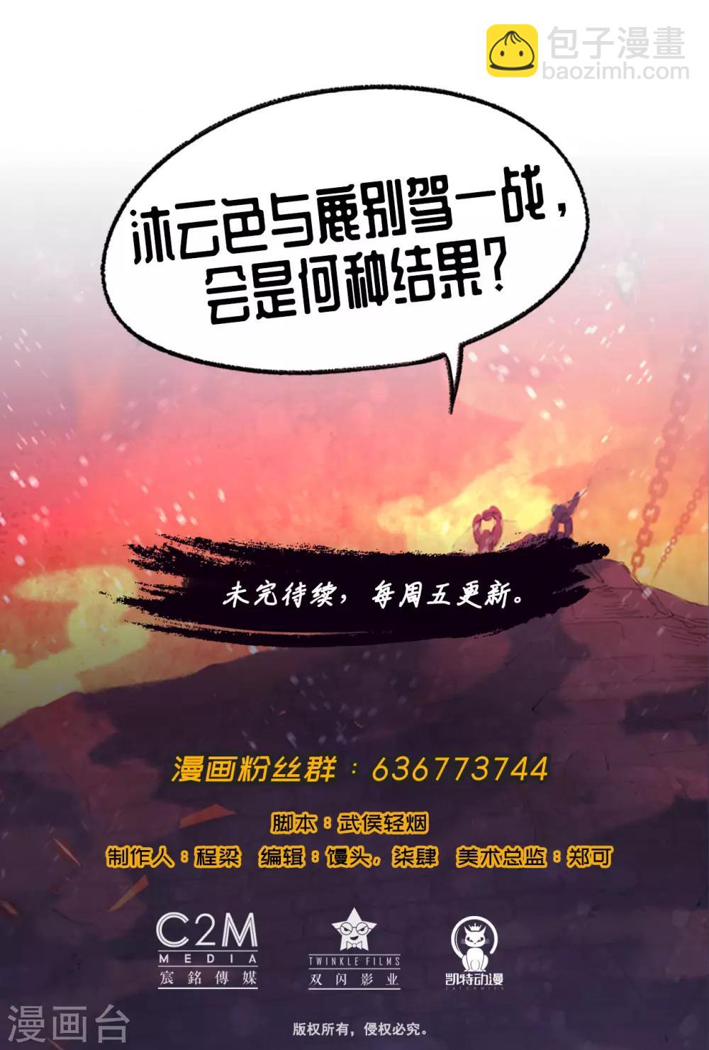 🍶藏锋行 第71话 仇人见面 第23页