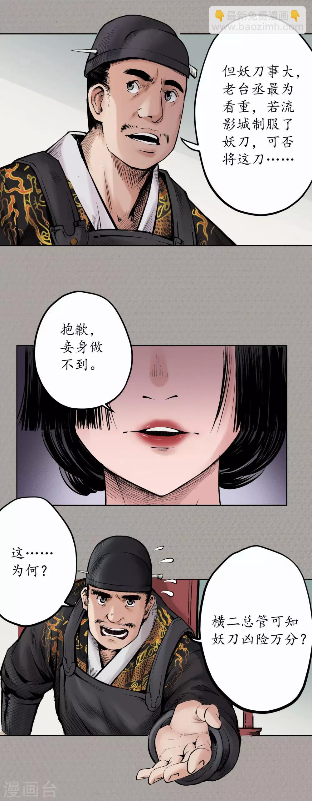 🍶藏锋行 第71话 仇人见面 第3页