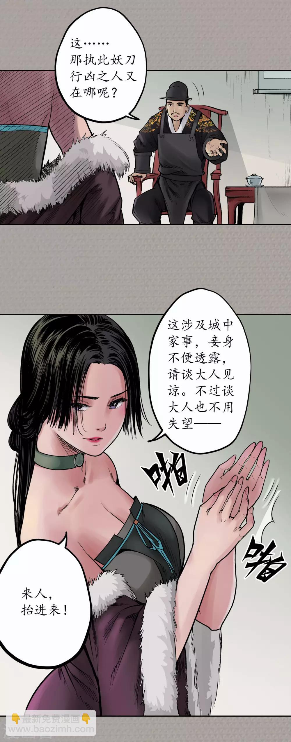 🍶藏锋行 第71话 仇人见面 第5页