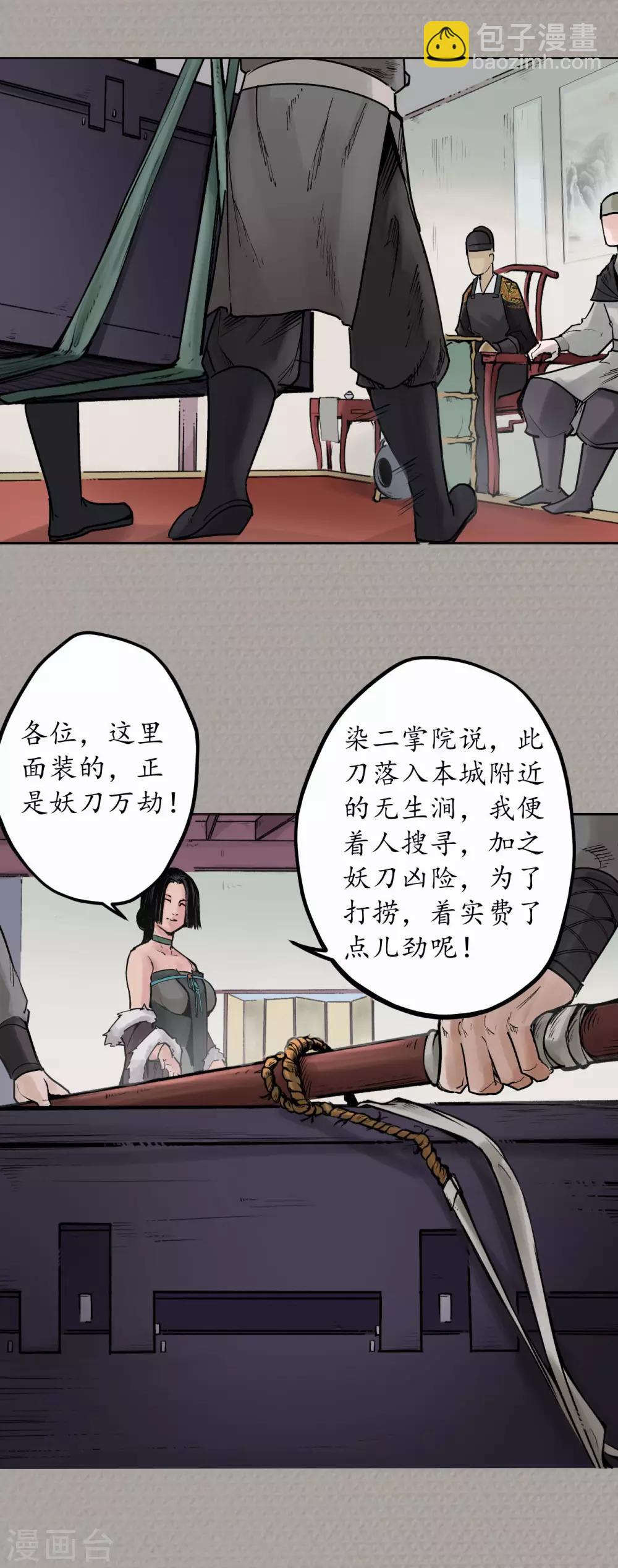 🍶藏锋行 第71话 仇人见面 第6页
