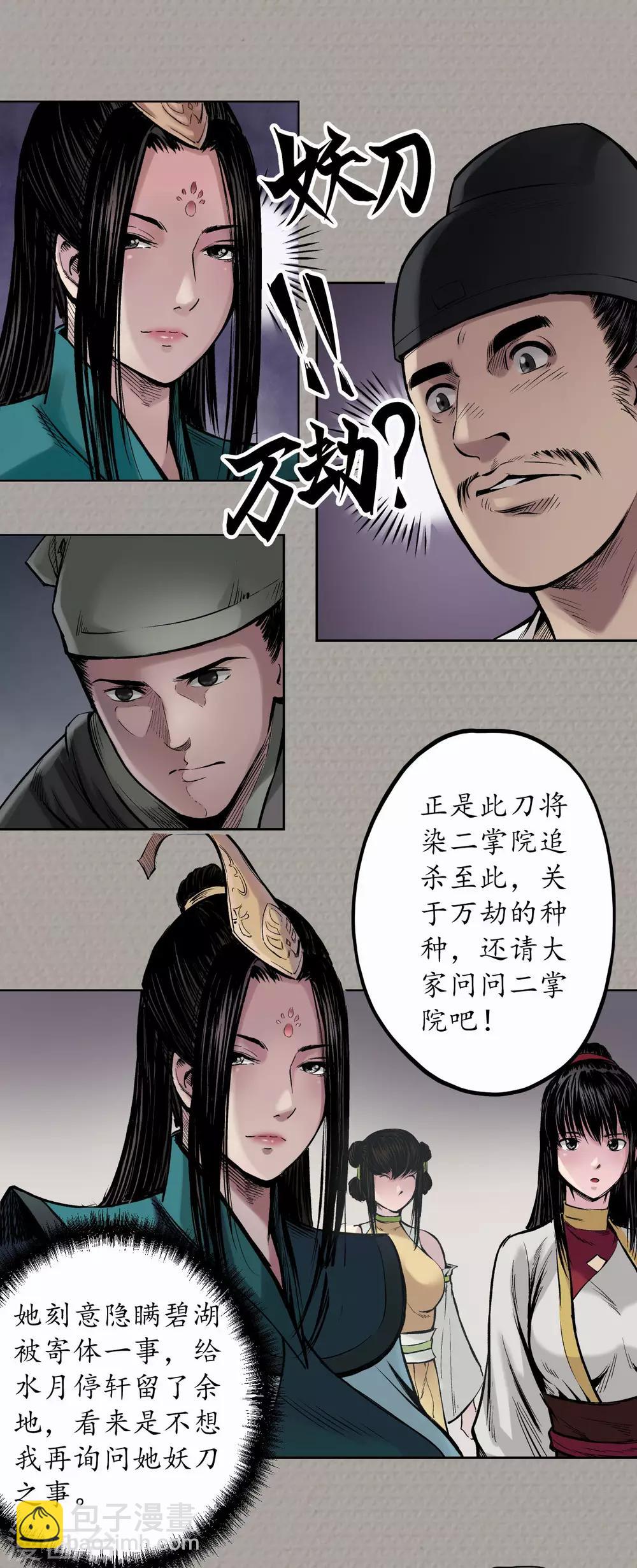 🍶藏锋行 第71话 仇人见面 第7页