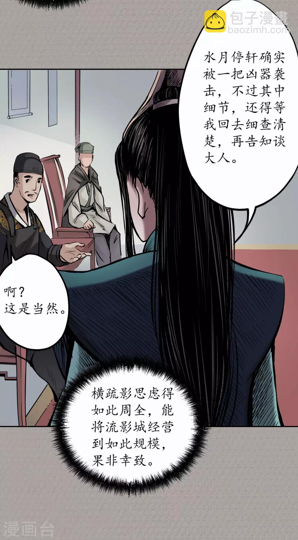 🍶藏锋行 第71话 仇人见面 第8页