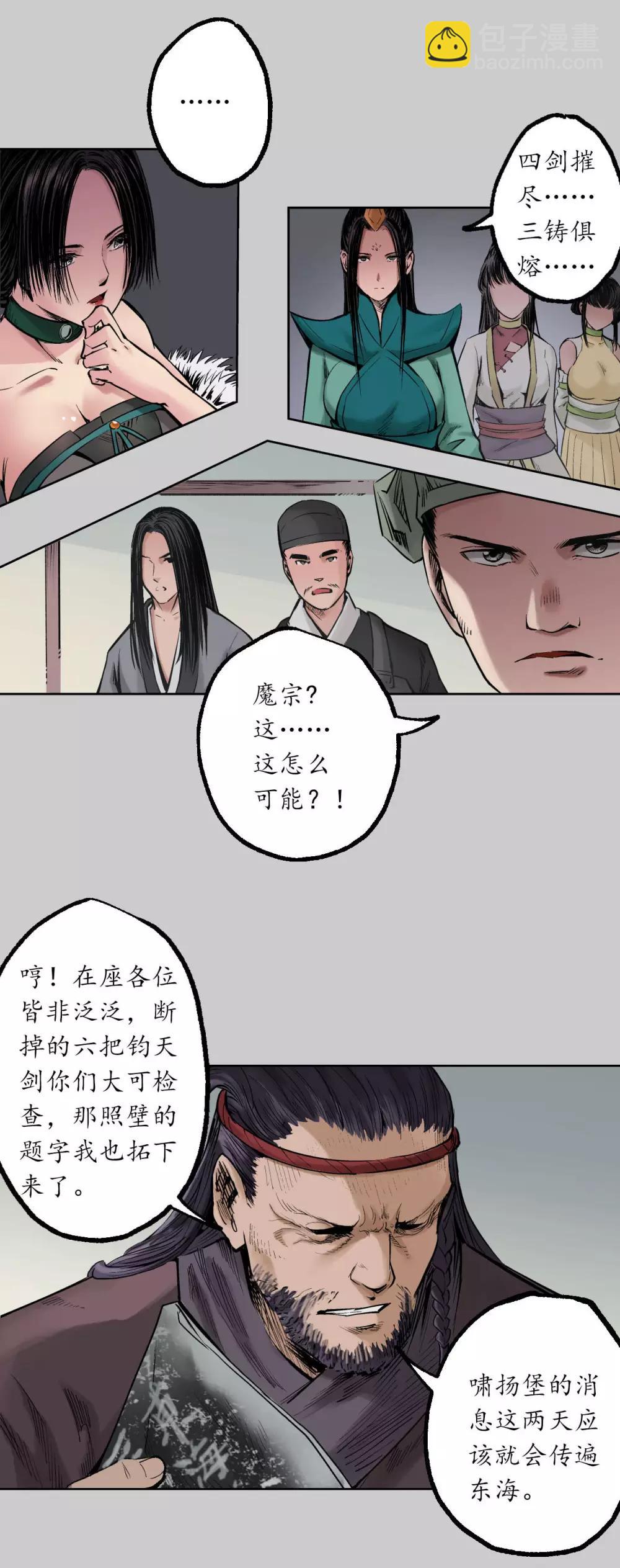 🍶藏锋行 第75话 悉断天剑 第10页
