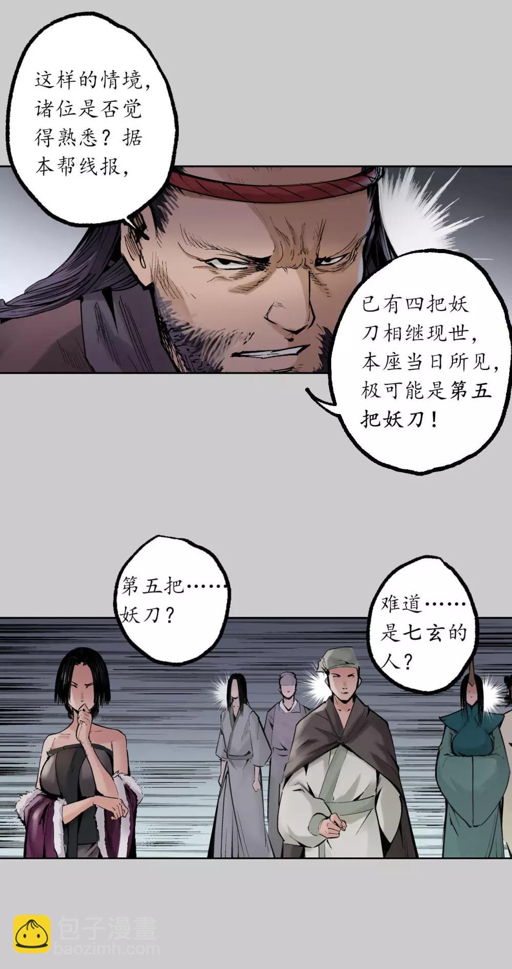 🍶藏锋行 第75话 悉断天剑 第11页