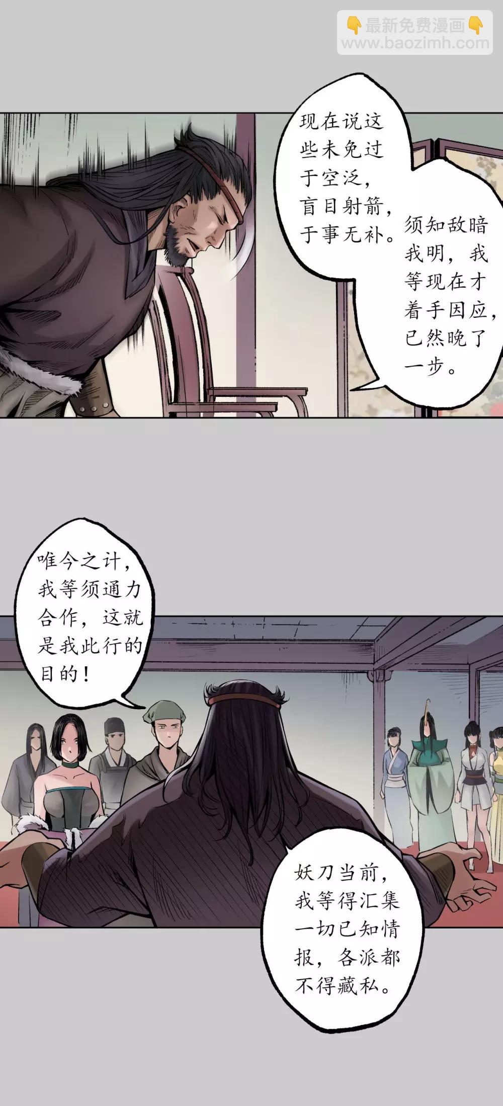 🍶藏锋行 第75话 悉断天剑 第12页