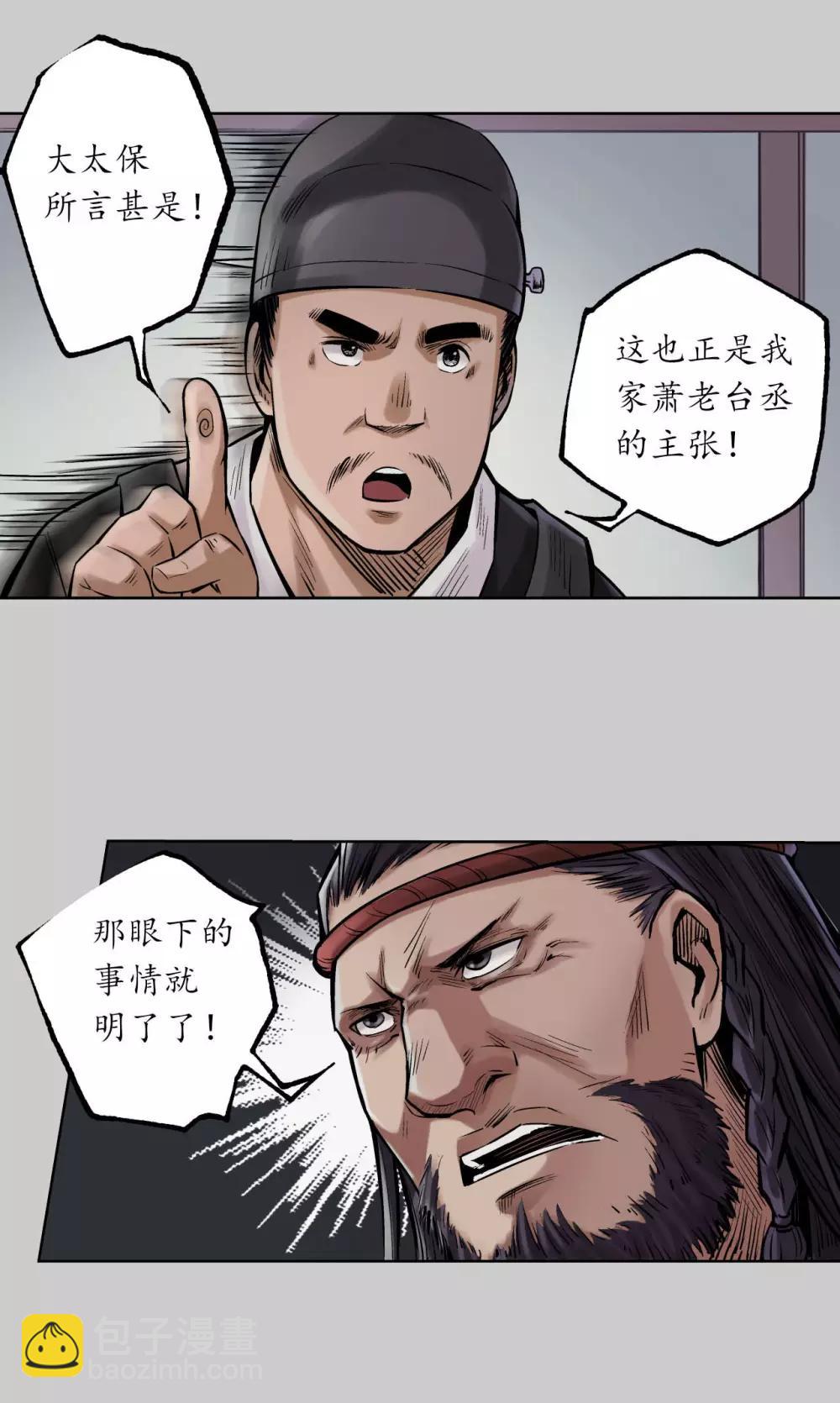 🍶藏锋行 第75话 悉断天剑 第13页