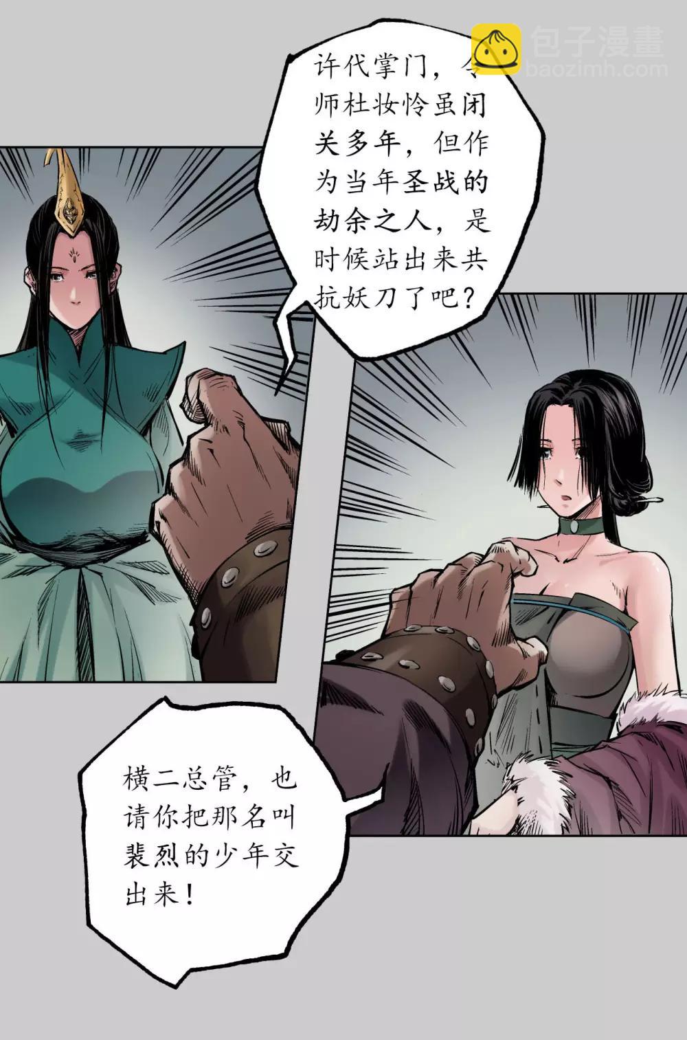 🍶藏锋行 第75话 悉断天剑 第14页