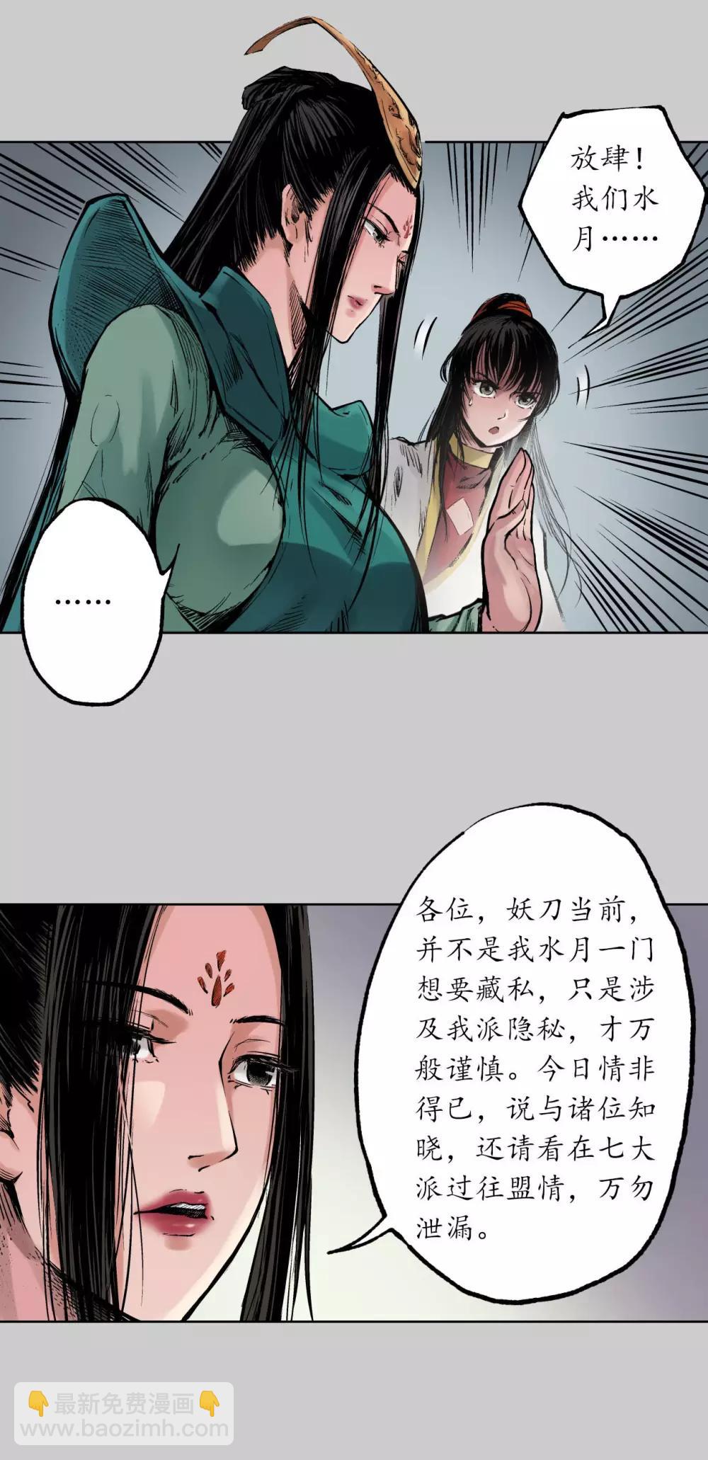 🍶藏锋行 第75话 悉断天剑 第15页