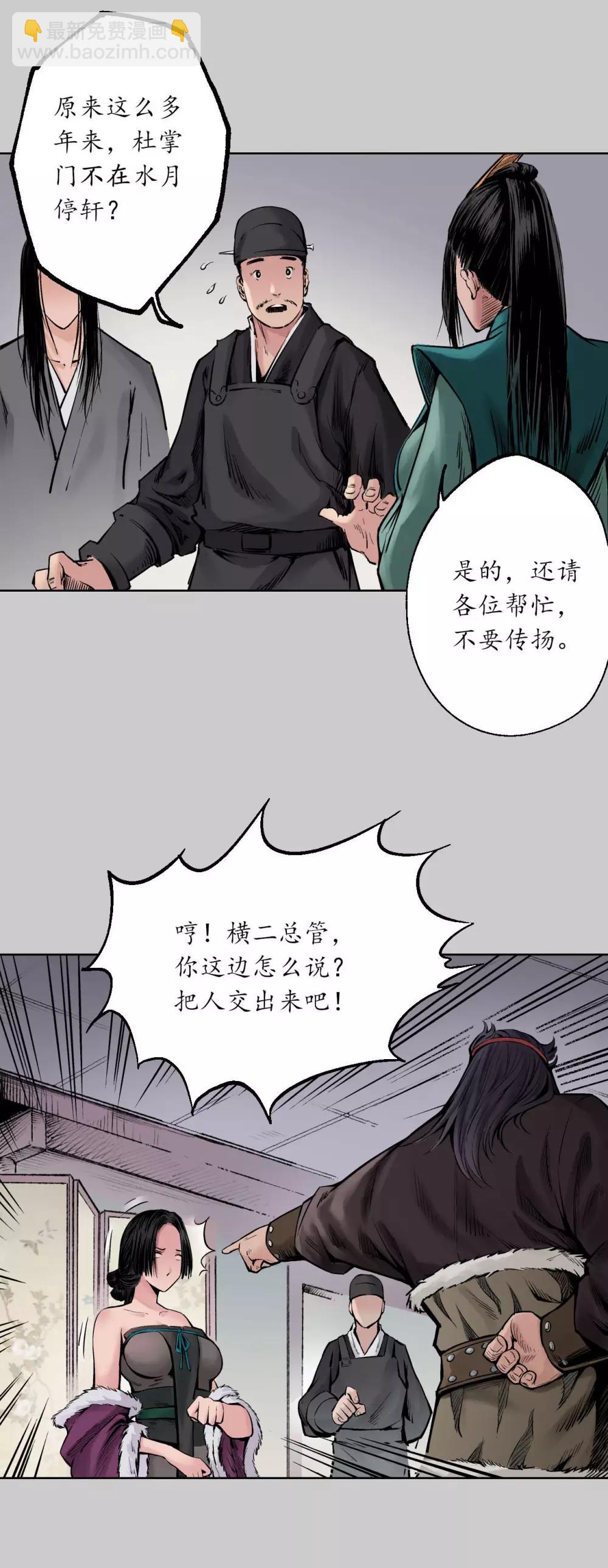 🍶藏锋行 第75话 悉断天剑 第17页