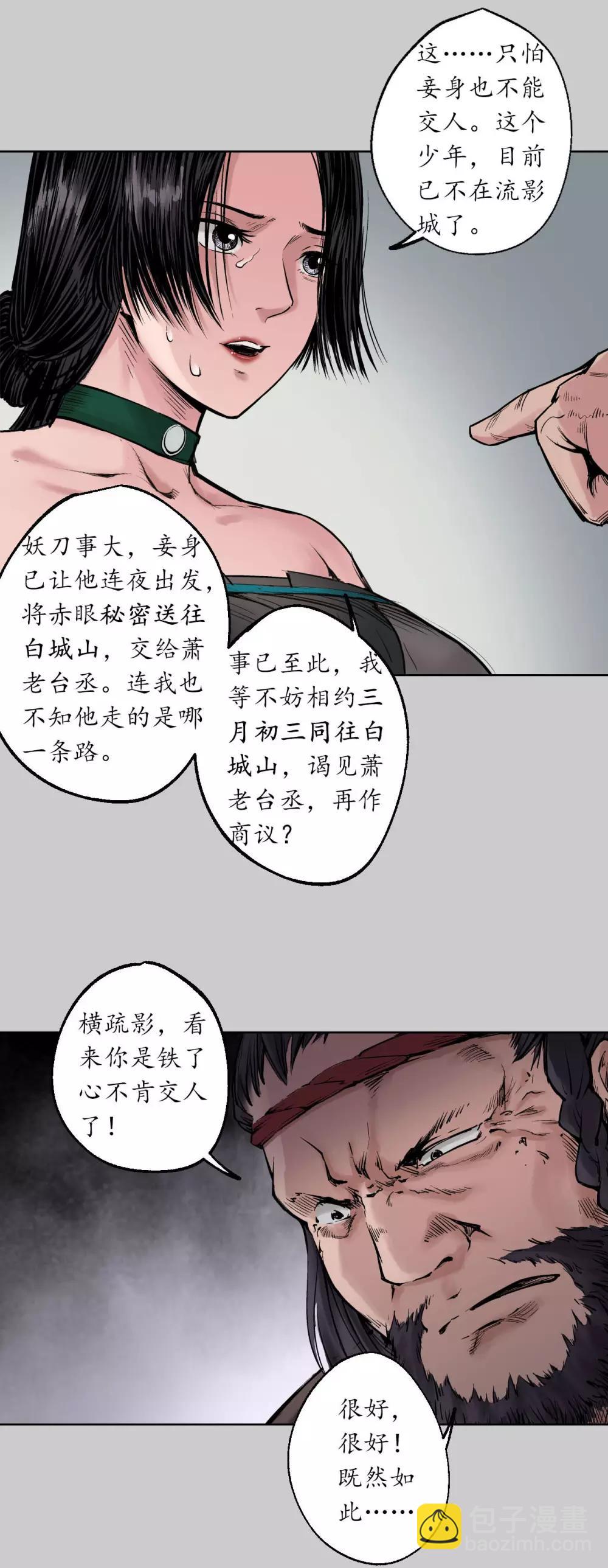 🍶藏锋行 第75话 悉断天剑 第18页