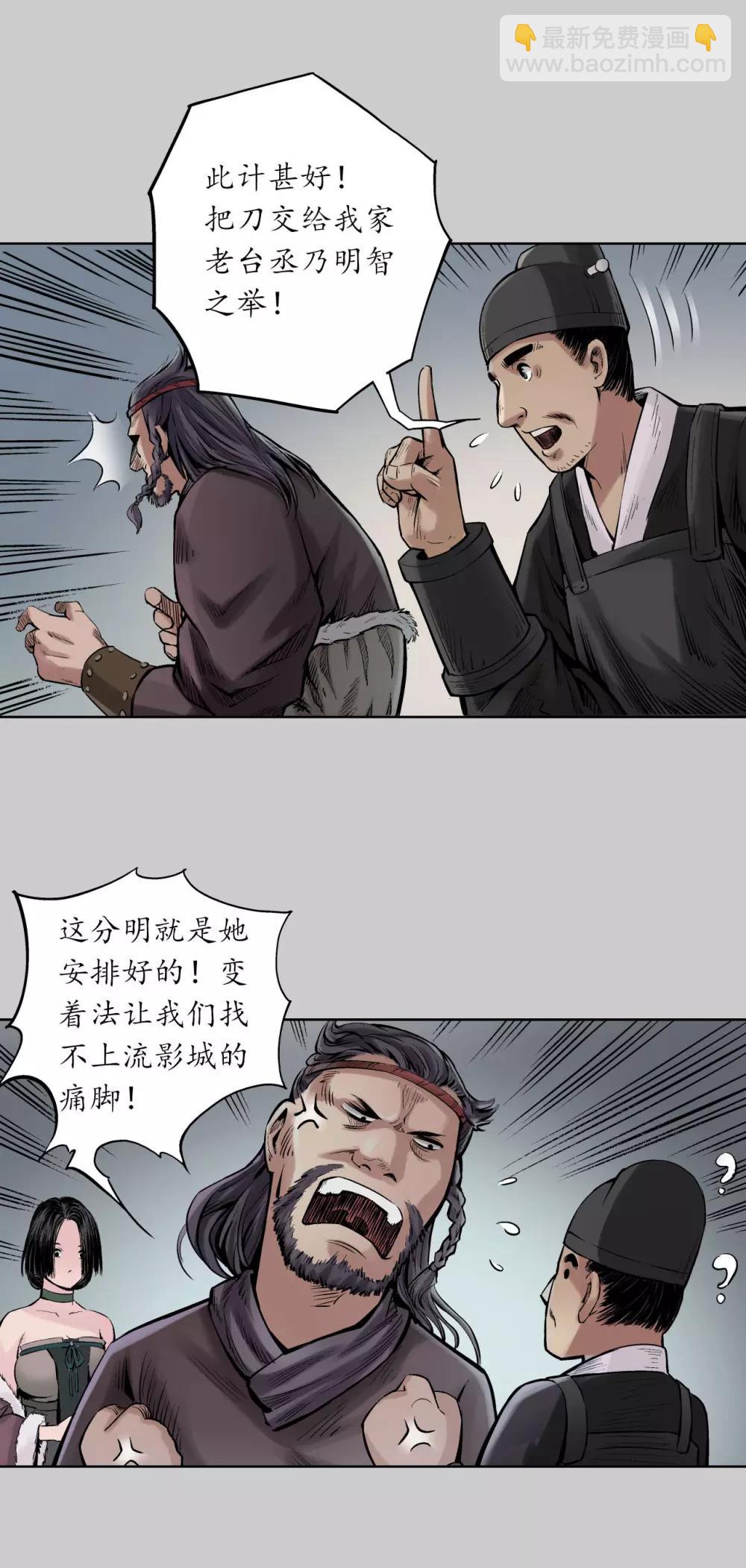 🍶藏锋行 第75话 悉断天剑 第19页