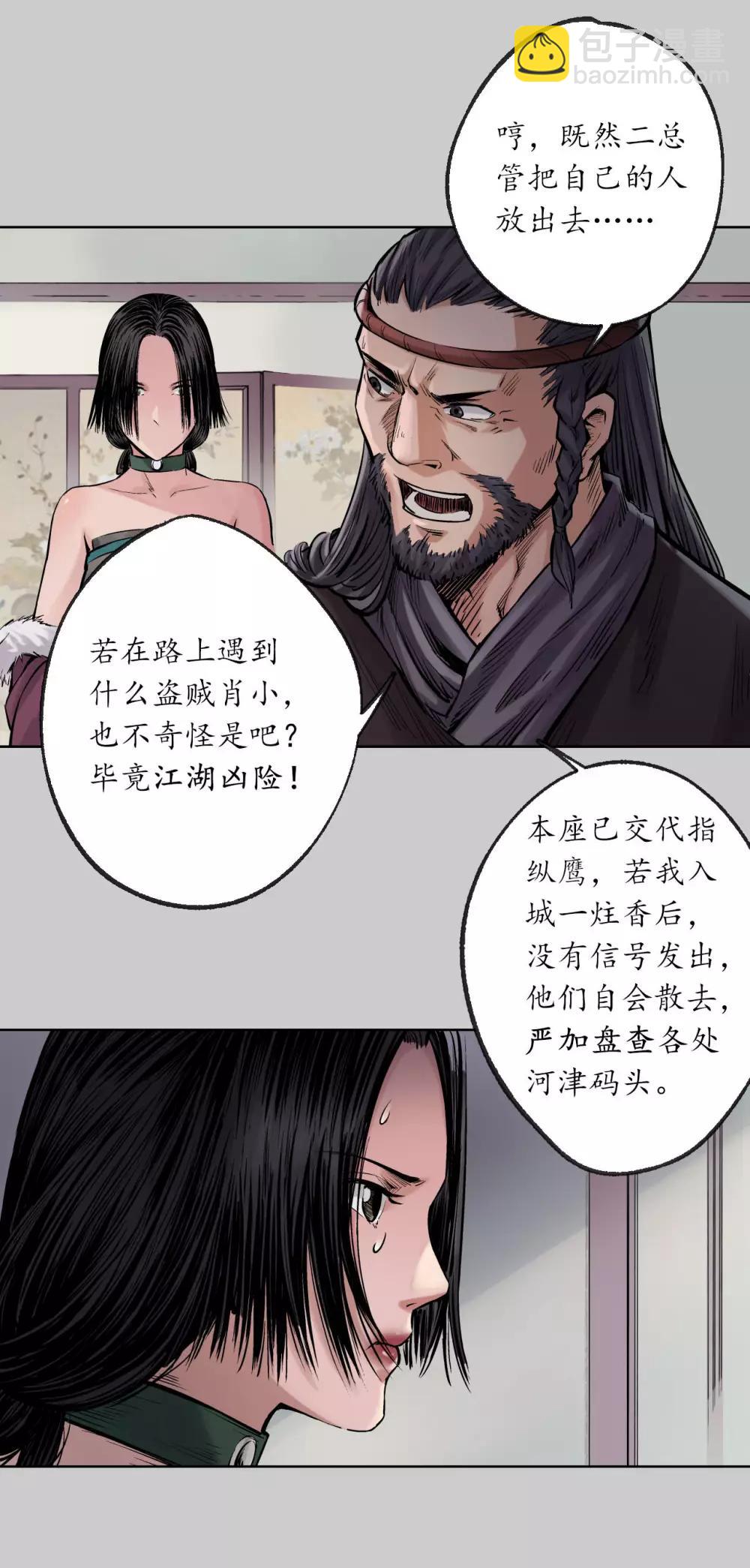 🍶藏锋行 第75话 悉断天剑 第20页