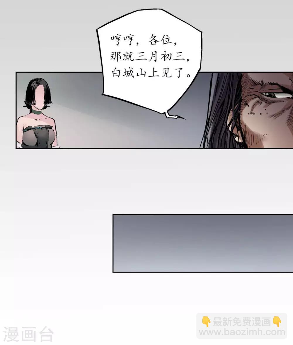 🍶藏锋行 第75话 悉断天剑 第21页