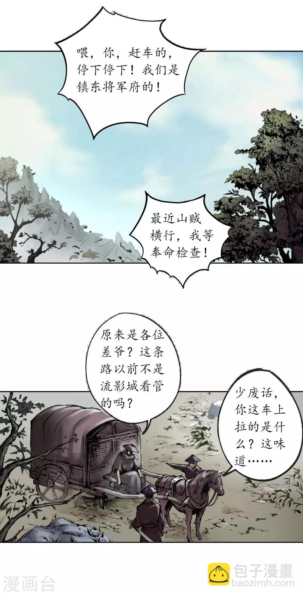 🍶藏锋行 第75话 悉断天剑 第22页