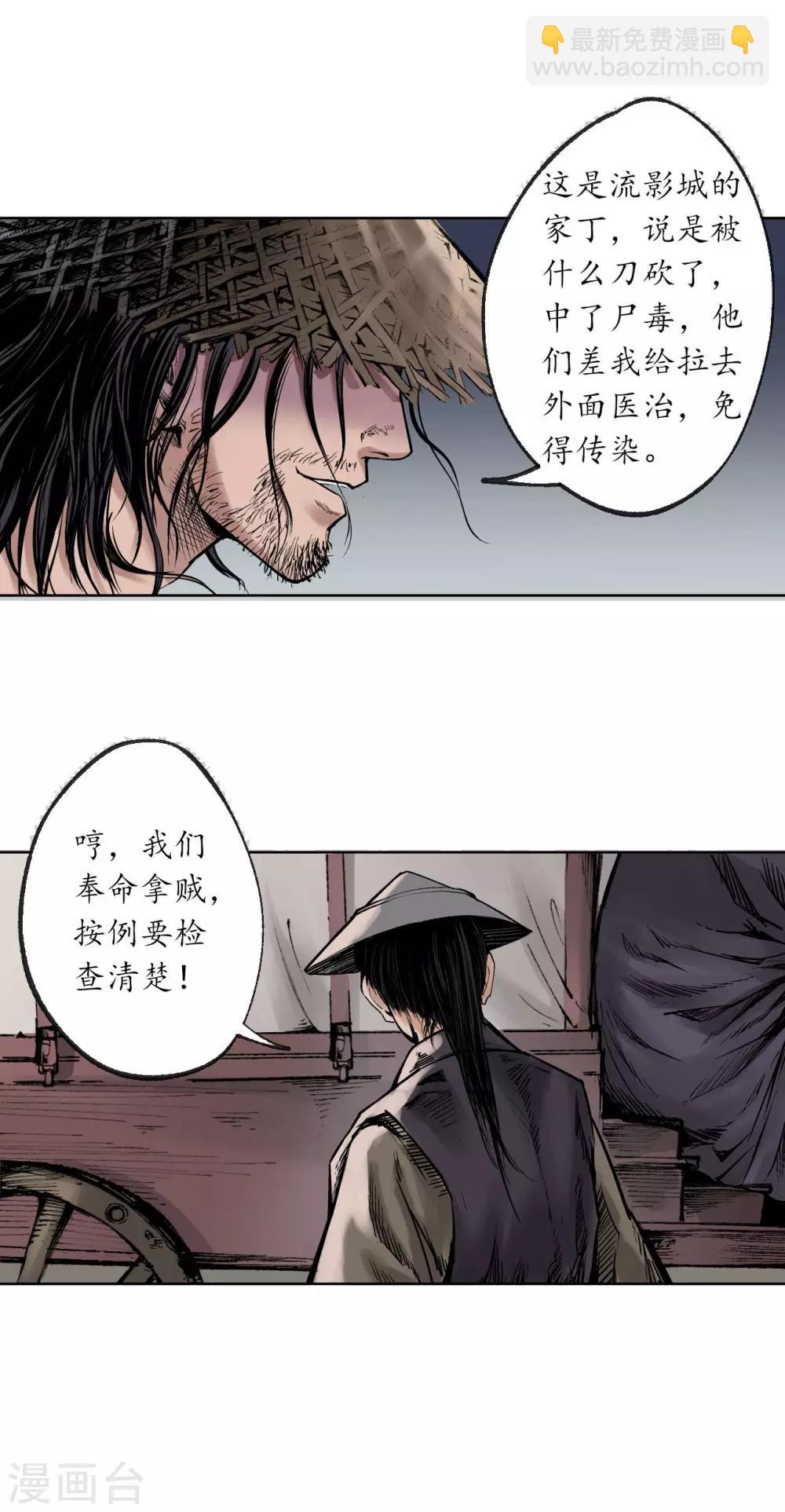 🍶藏锋行 第75话 悉断天剑 第23页