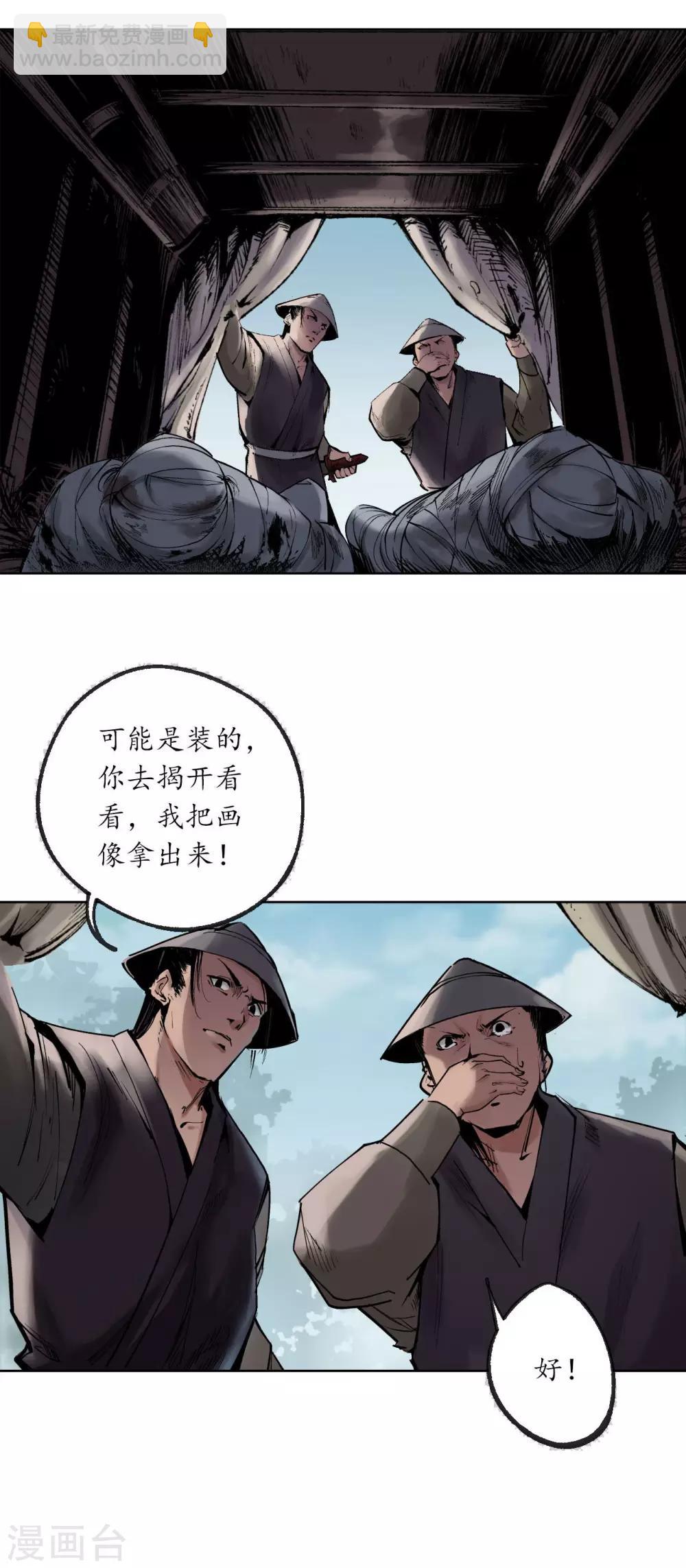 🍶藏锋行 第75话 悉断天剑 第24页