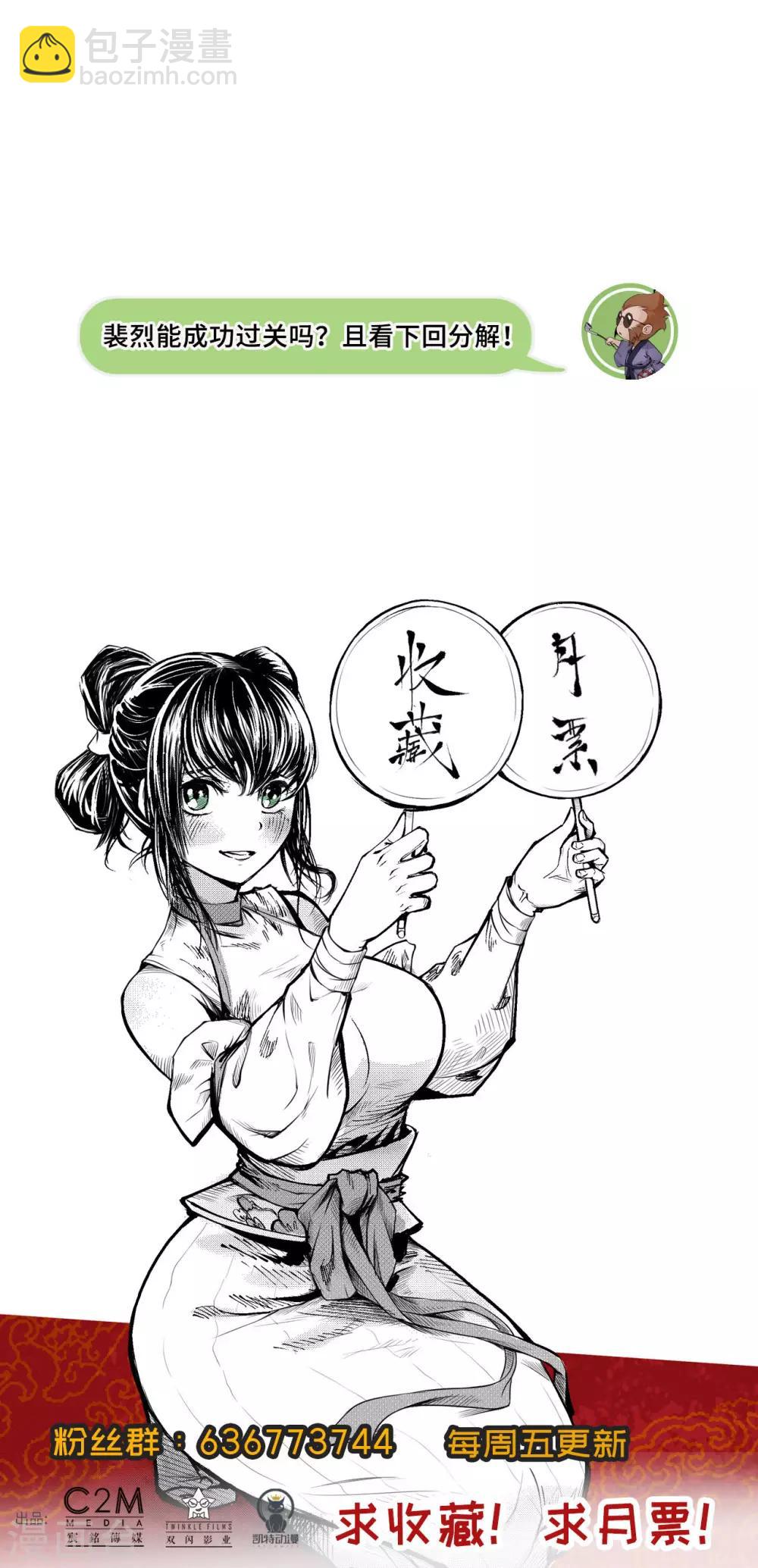 🍶藏锋行 第75话 悉断天剑 第26页