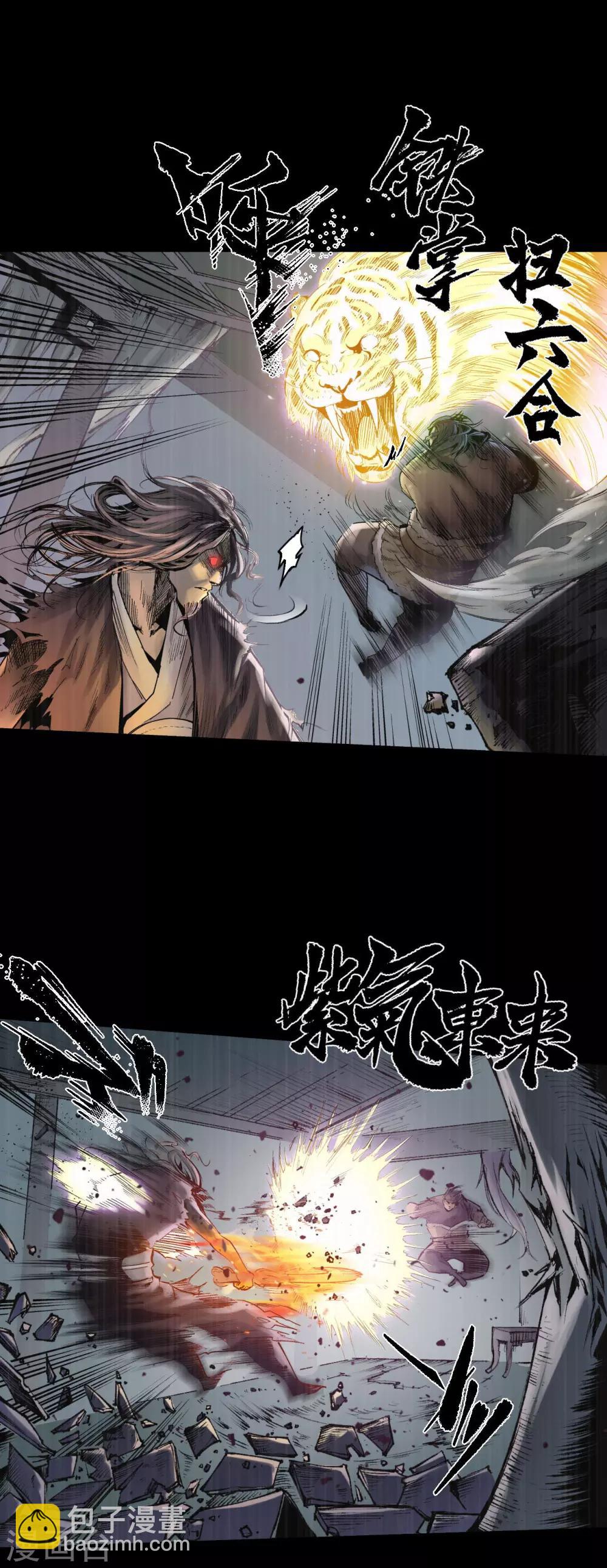 🍶藏锋行 第75话 悉断天剑 第5页